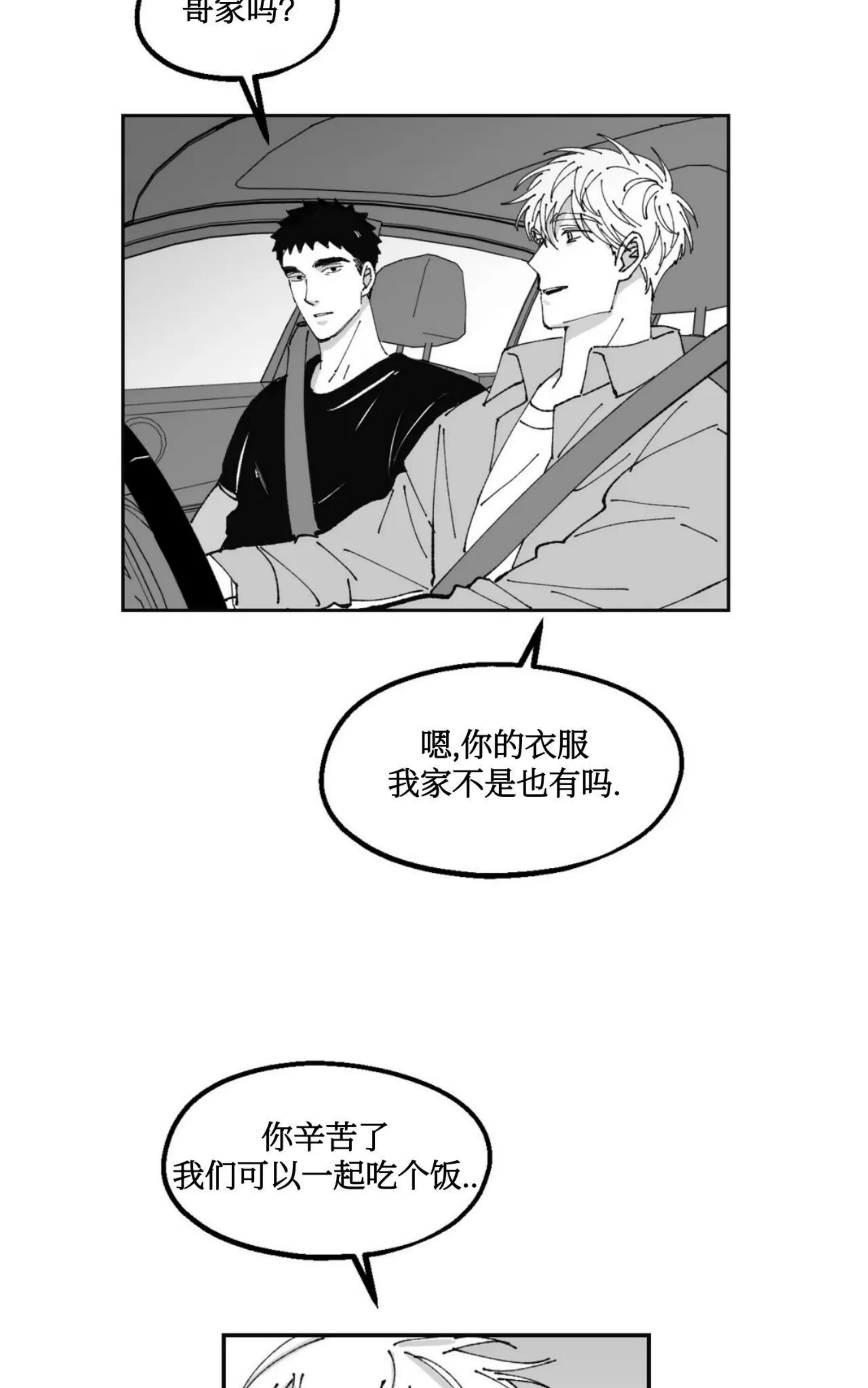 《返乡创业成功记》漫画最新章节第11话免费下拉式在线观看章节第【50】张图片