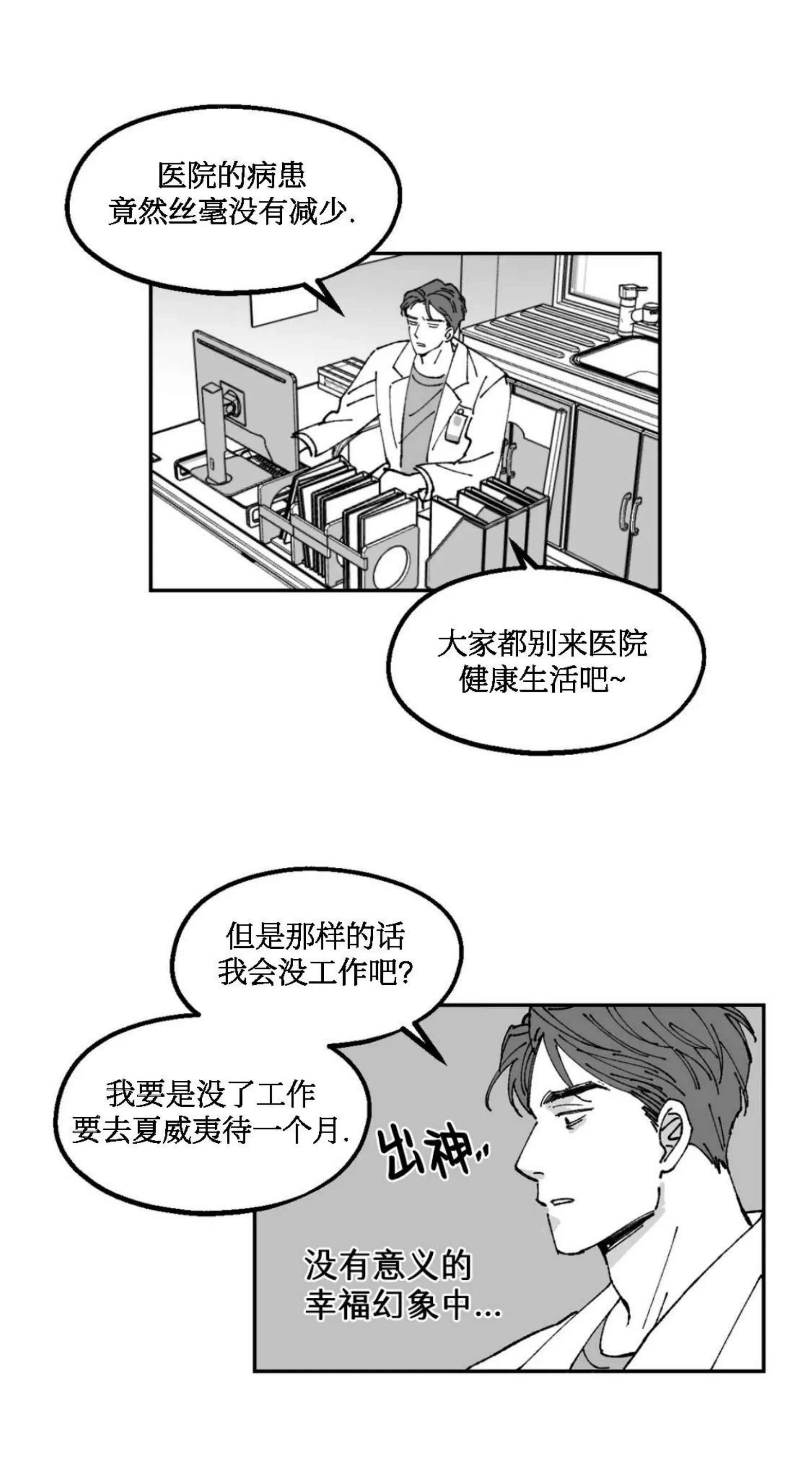 《返乡创业成功记》漫画最新章节第13话免费下拉式在线观看章节第【35】张图片