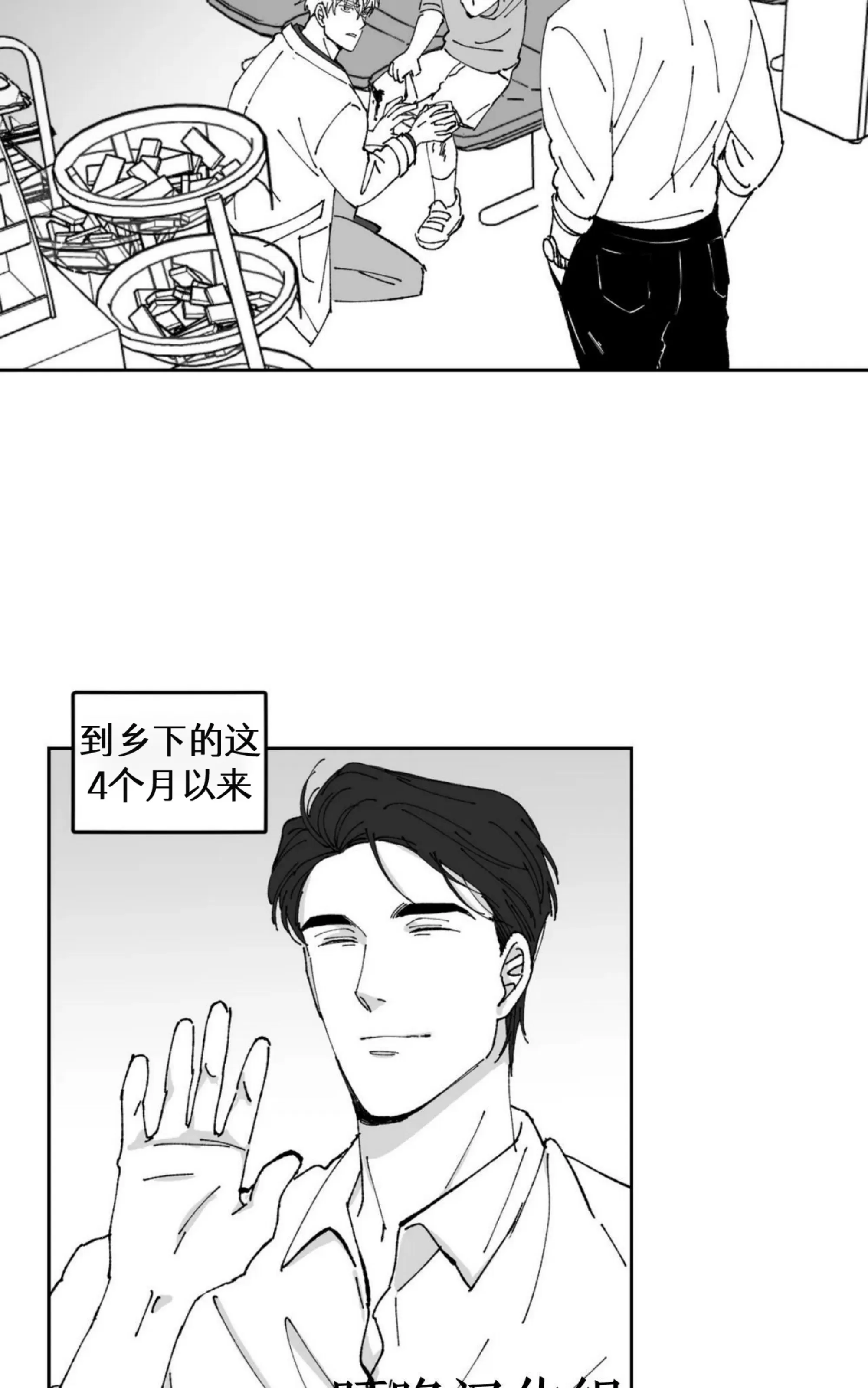 《返乡创业成功记》漫画最新章节第14话免费下拉式在线观看章节第【19】张图片