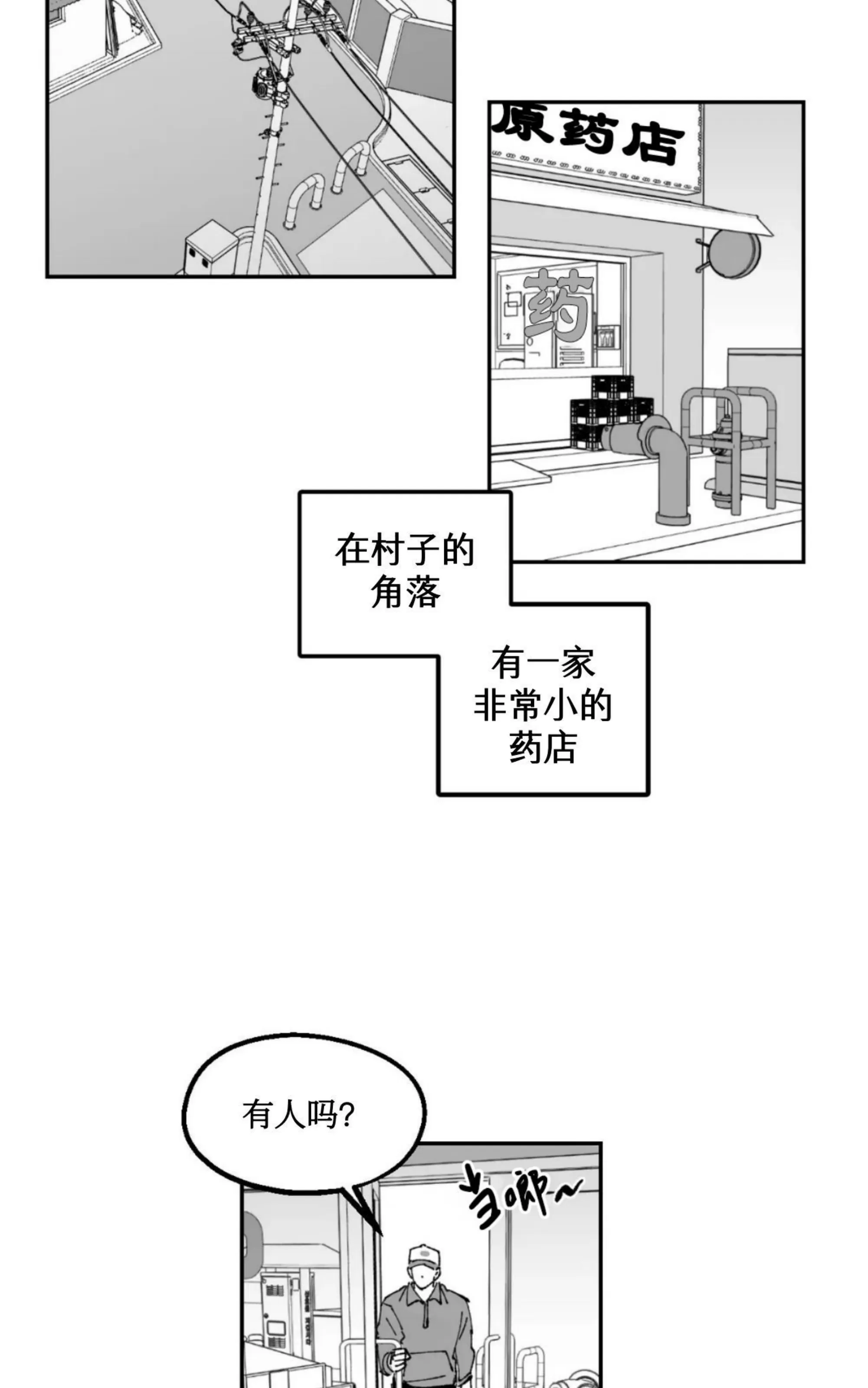 《返乡创业成功记》漫画最新章节第14话免费下拉式在线观看章节第【2】张图片