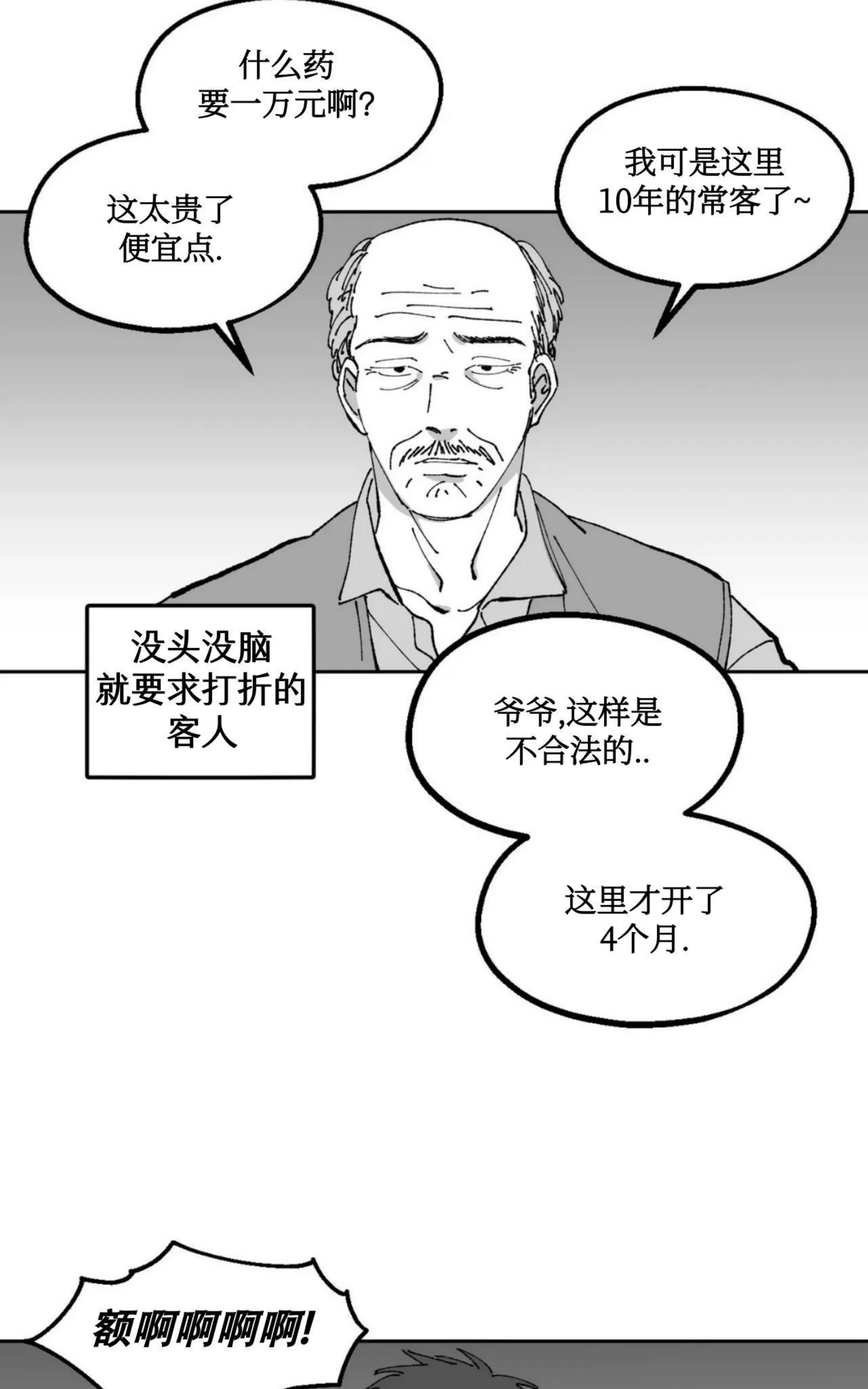 《返乡创业成功记》漫画最新章节第14话免费下拉式在线观看章节第【6】张图片