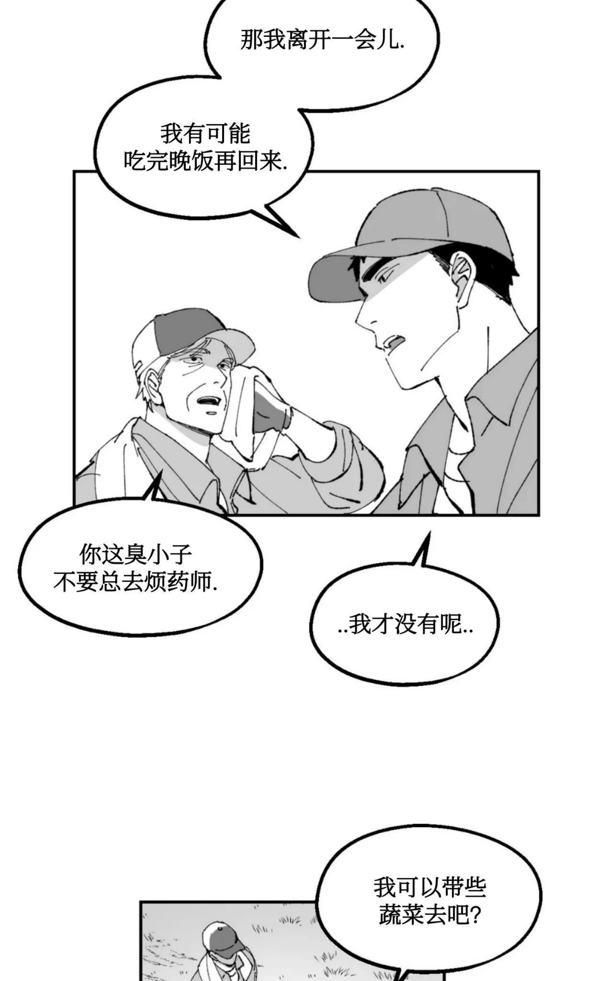 《返乡创业成功记》漫画最新章节第14话免费下拉式在线观看章节第【48】张图片