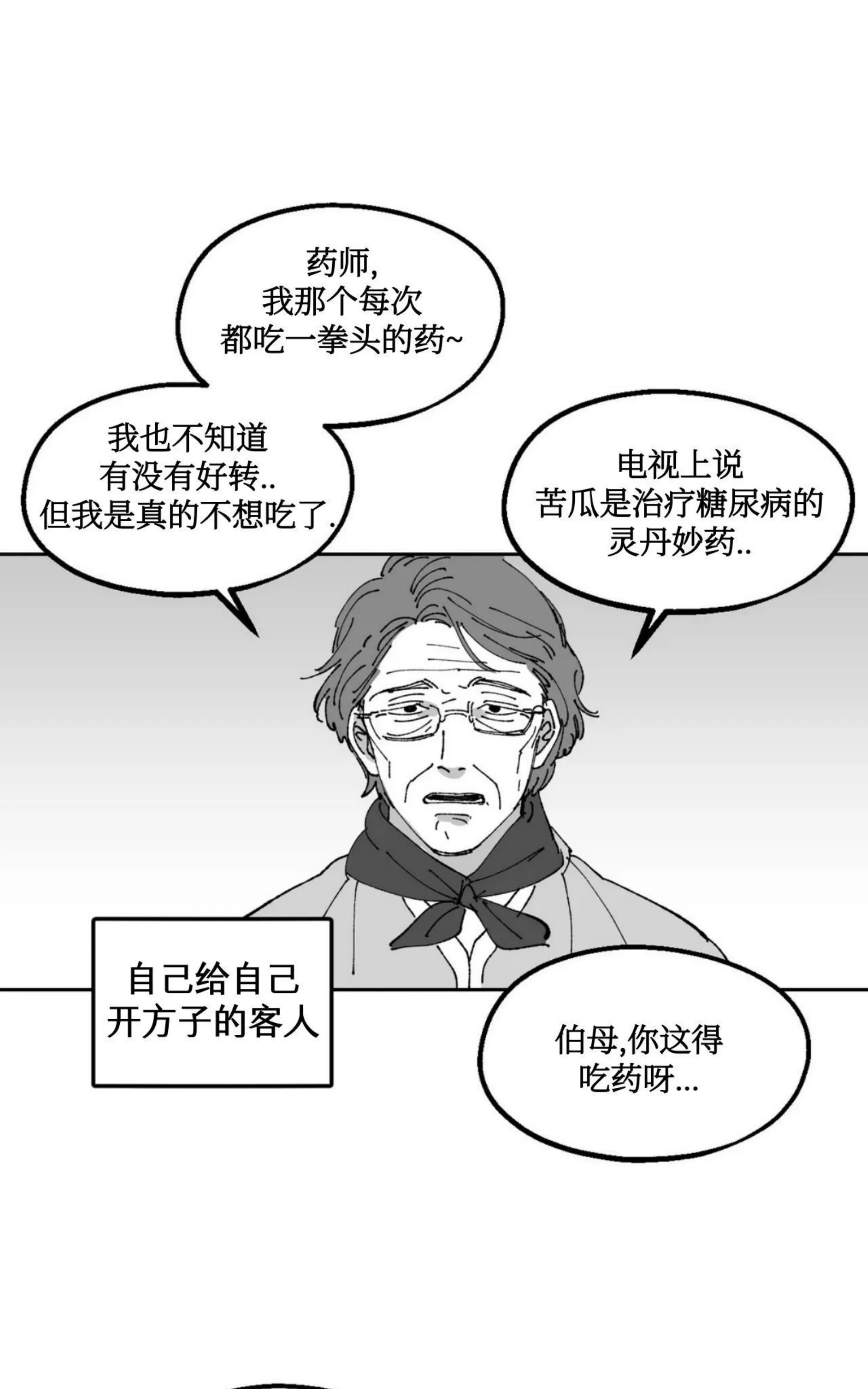 《返乡创业成功记》漫画最新章节第14话免费下拉式在线观看章节第【5】张图片