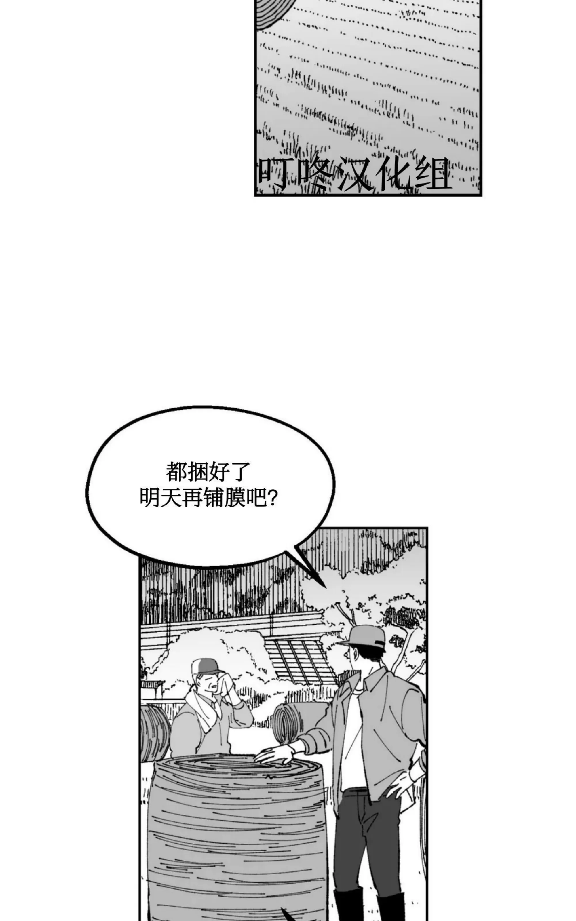 《返乡创业成功记》漫画最新章节第14话免费下拉式在线观看章节第【46】张图片