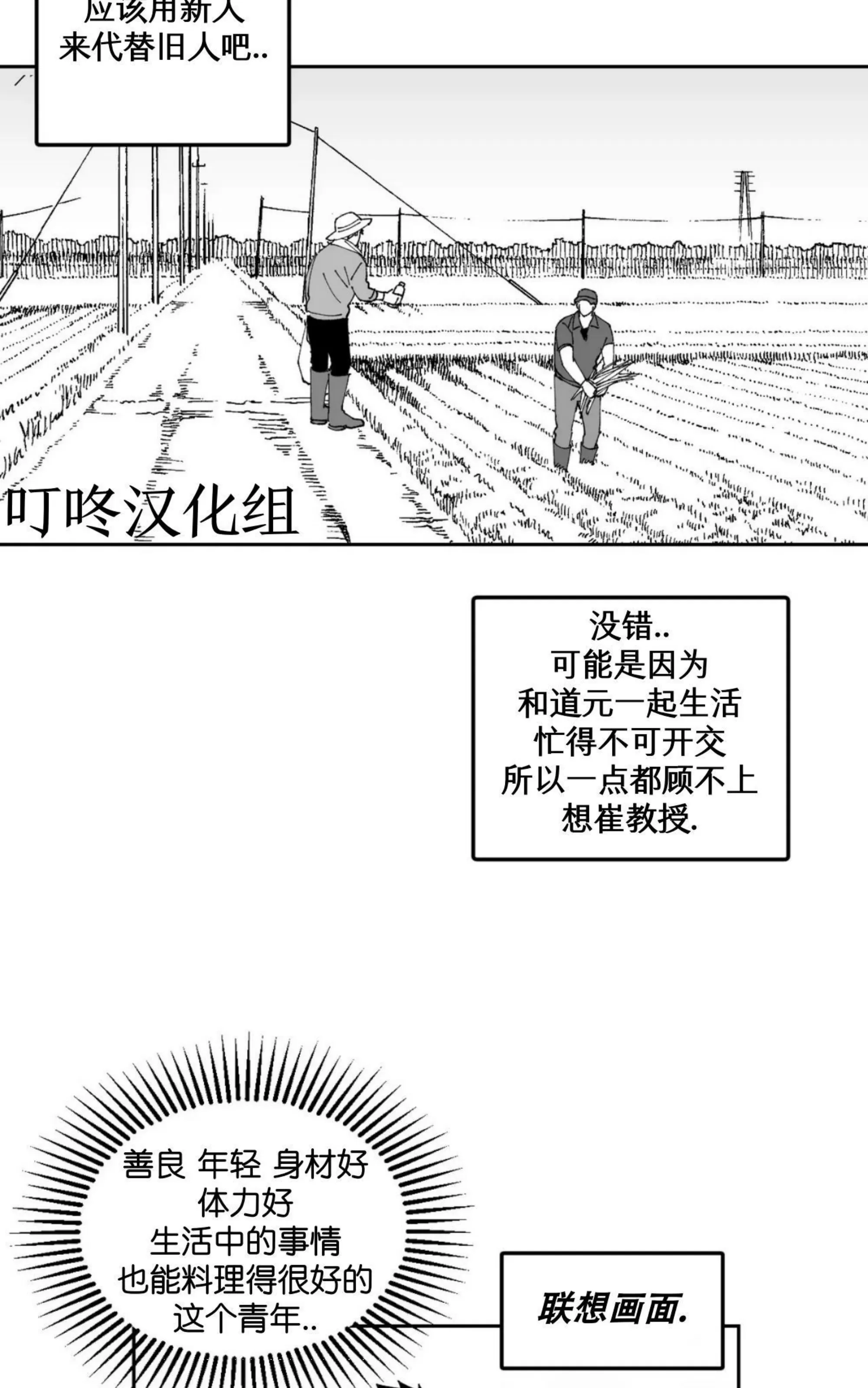 《返乡创业成功记》漫画最新章节第15话免费下拉式在线观看章节第【39】张图片