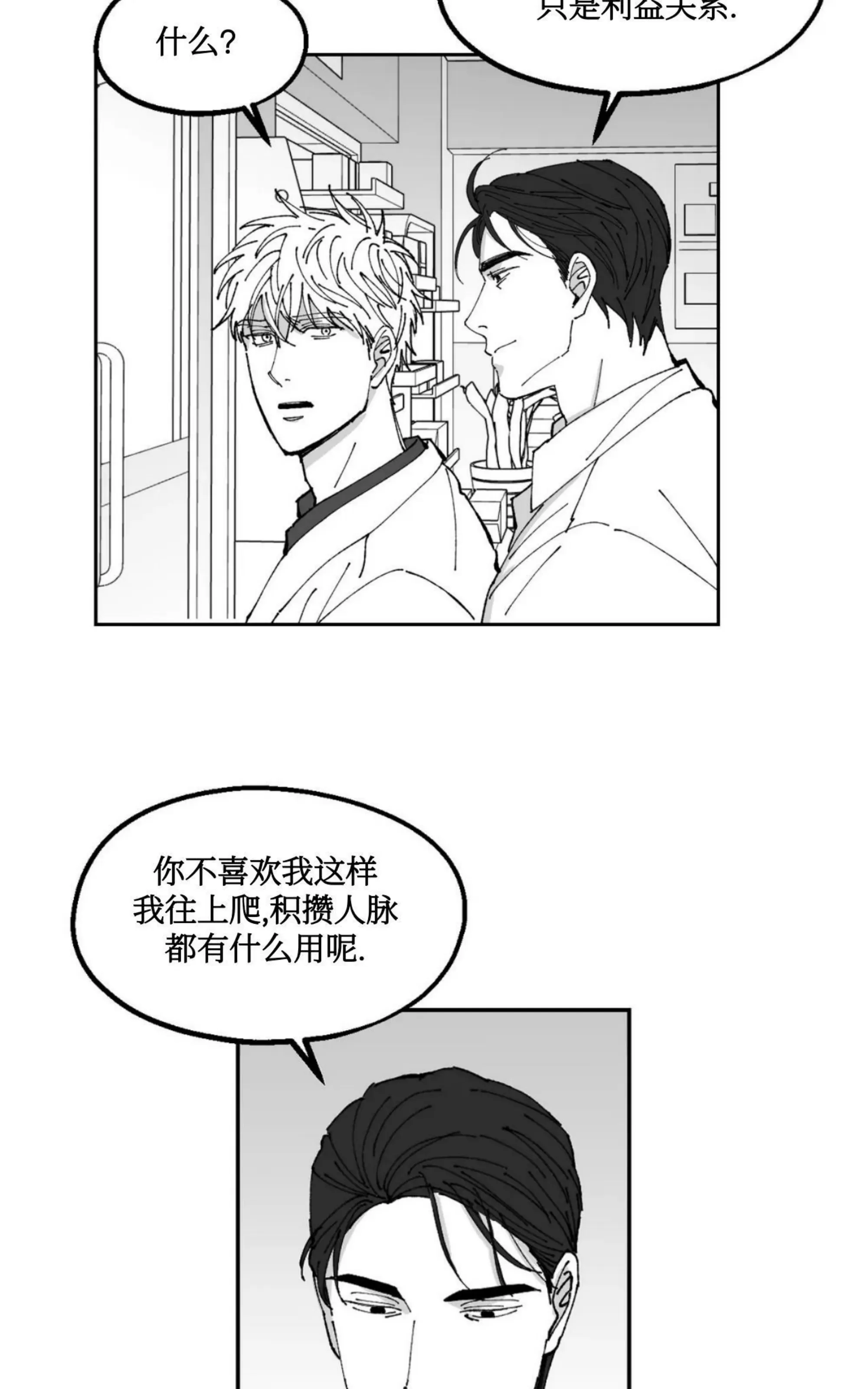 《返乡创业成功记》漫画最新章节第15话免费下拉式在线观看章节第【23】张图片