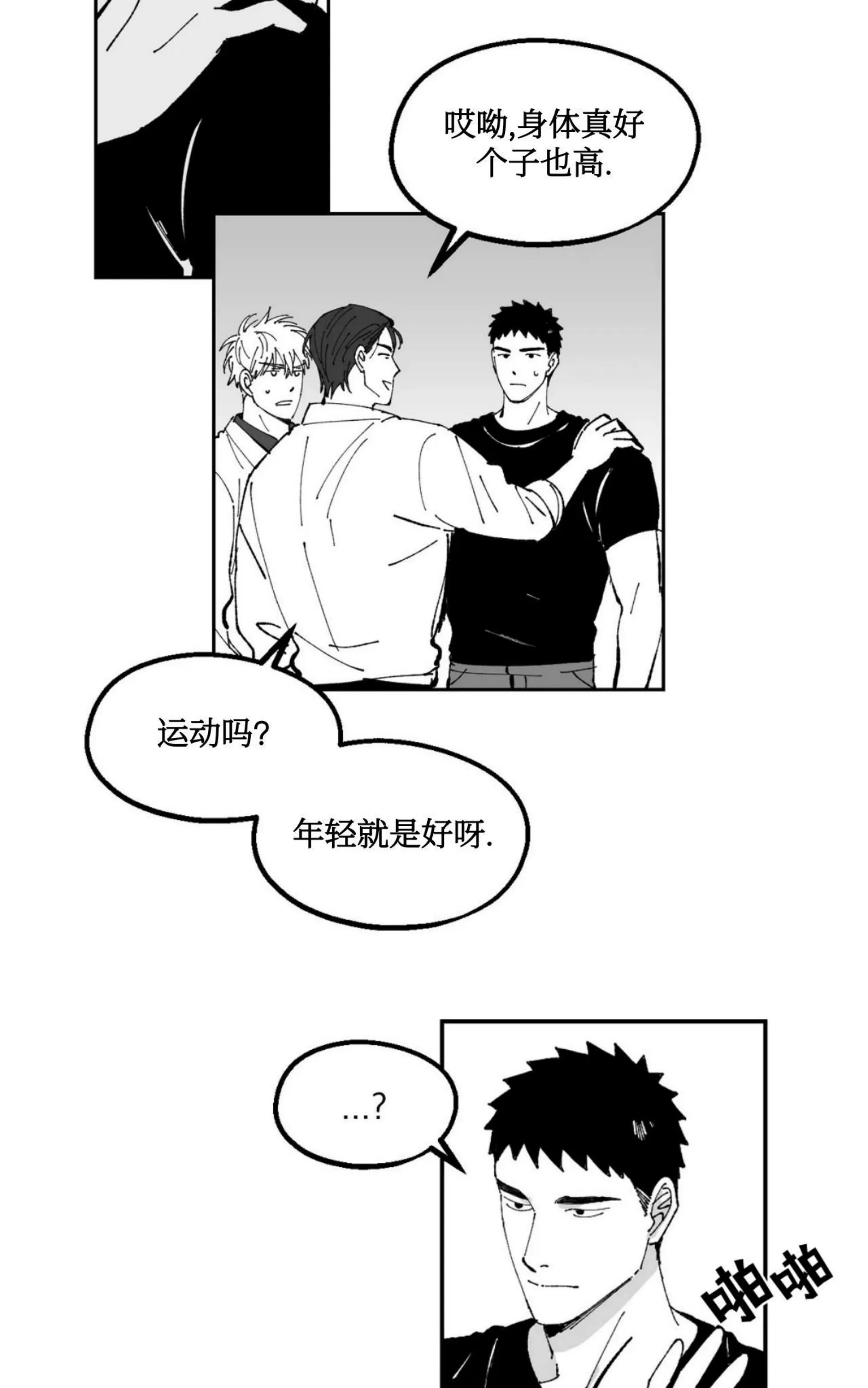 《返乡创业成功记》漫画最新章节第16话免费下拉式在线观看章节第【18】张图片