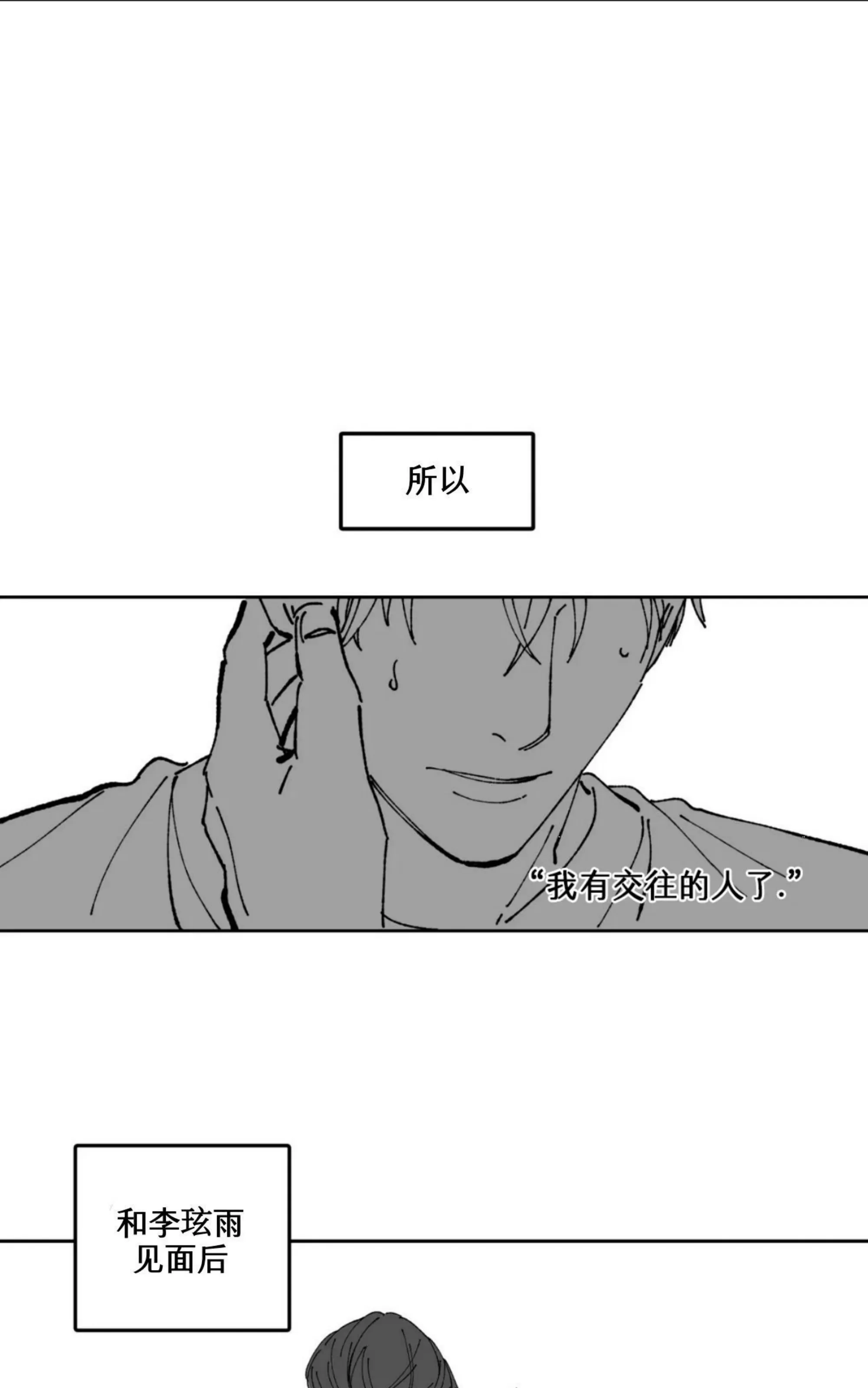 《返乡创业成功记》漫画最新章节第16话免费下拉式在线观看章节第【31】张图片