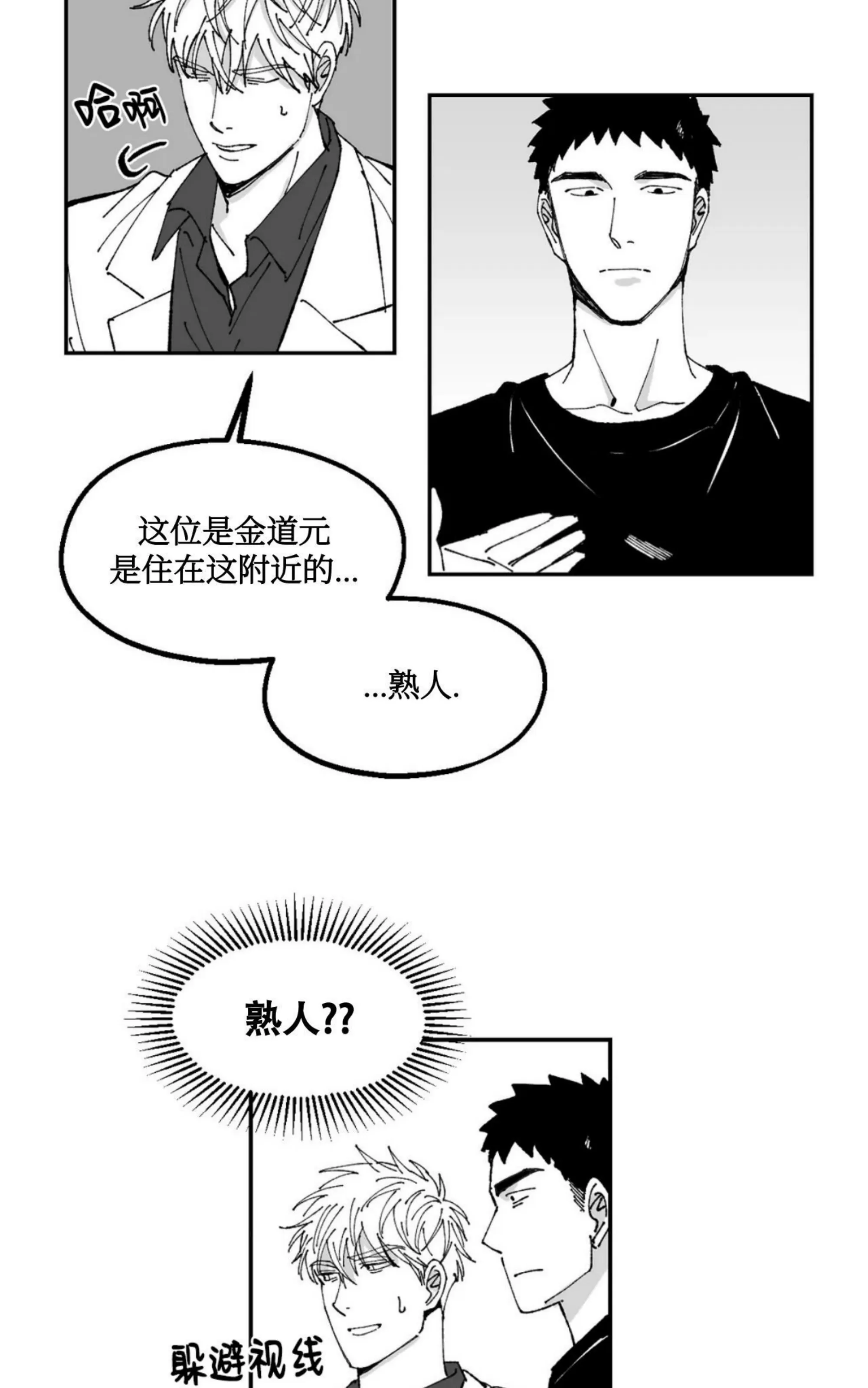 《返乡创业成功记》漫画最新章节第16话免费下拉式在线观看章节第【5】张图片