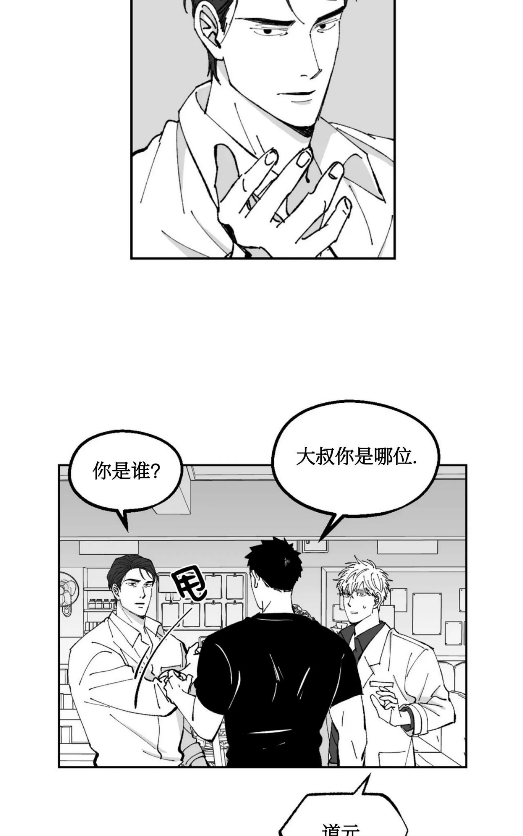 《返乡创业成功记》漫画最新章节第16话免费下拉式在线观看章节第【3】张图片