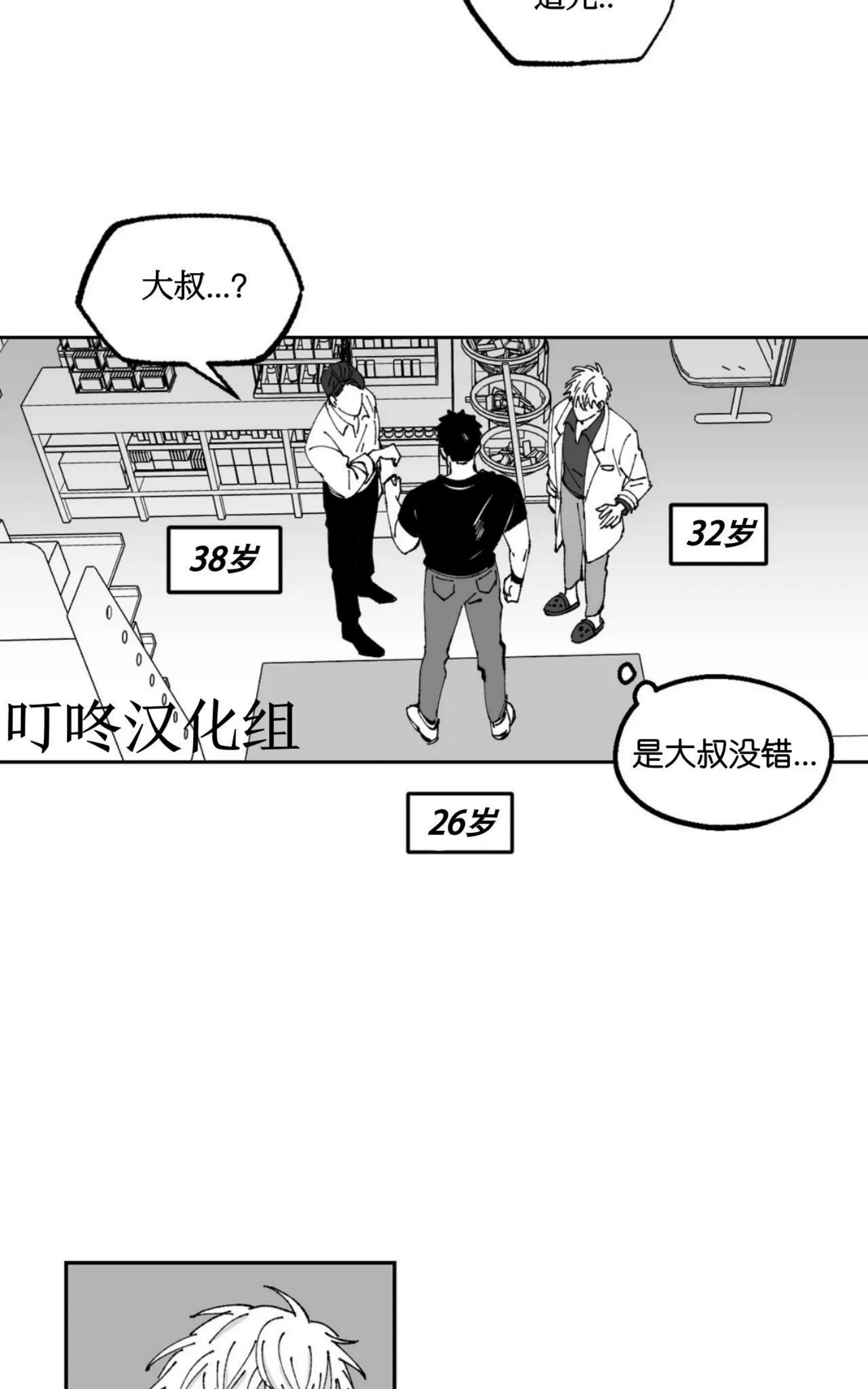 《返乡创业成功记》漫画最新章节第16话免费下拉式在线观看章节第【4】张图片