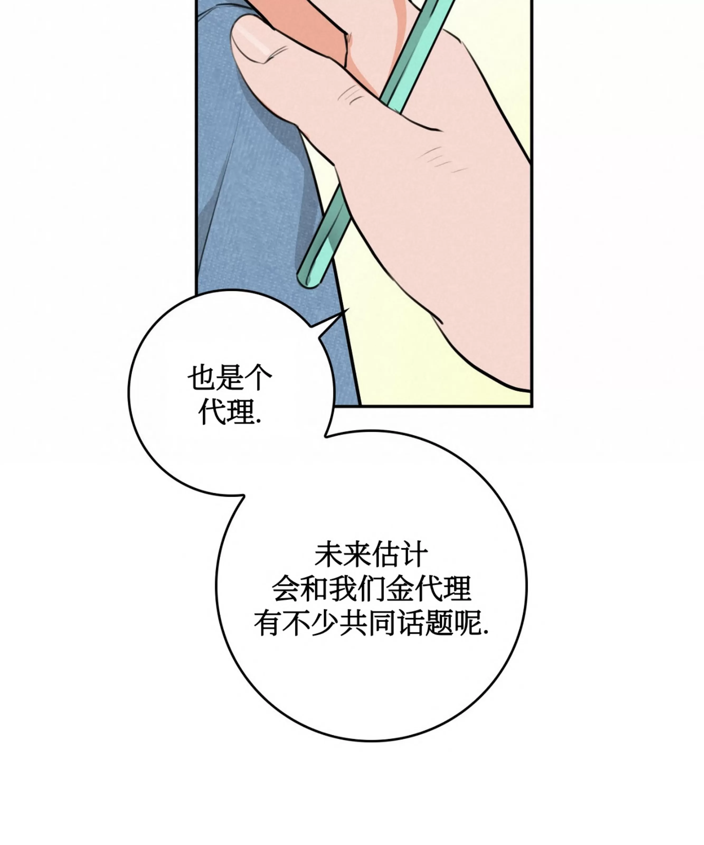 【乙方恋爱指南[耽美]】漫画-（第01话）章节漫画下拉式图片-81.jpg