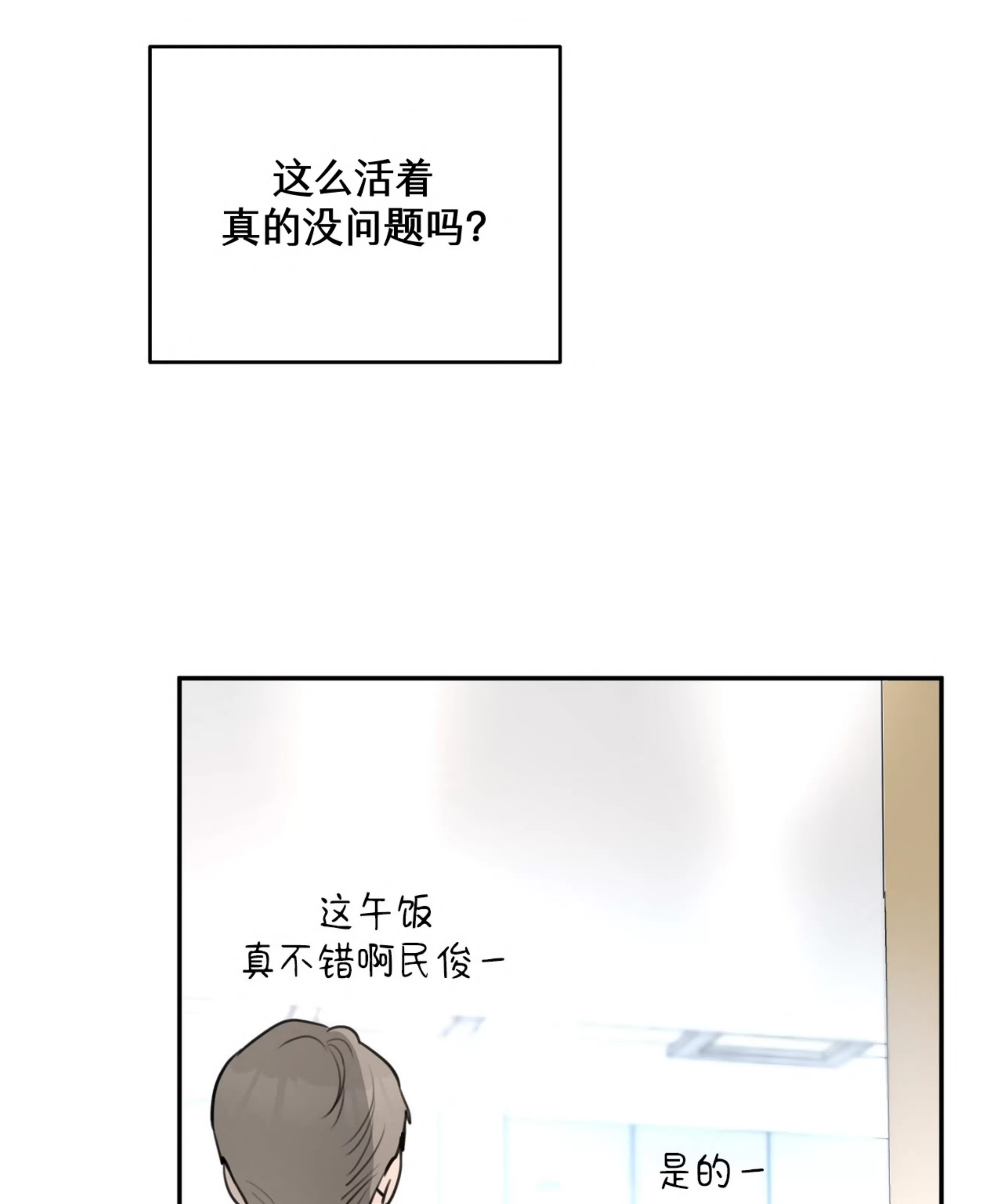 【乙方恋爱指南[耽美]】漫画-（第01话）章节漫画下拉式图片-61.jpg