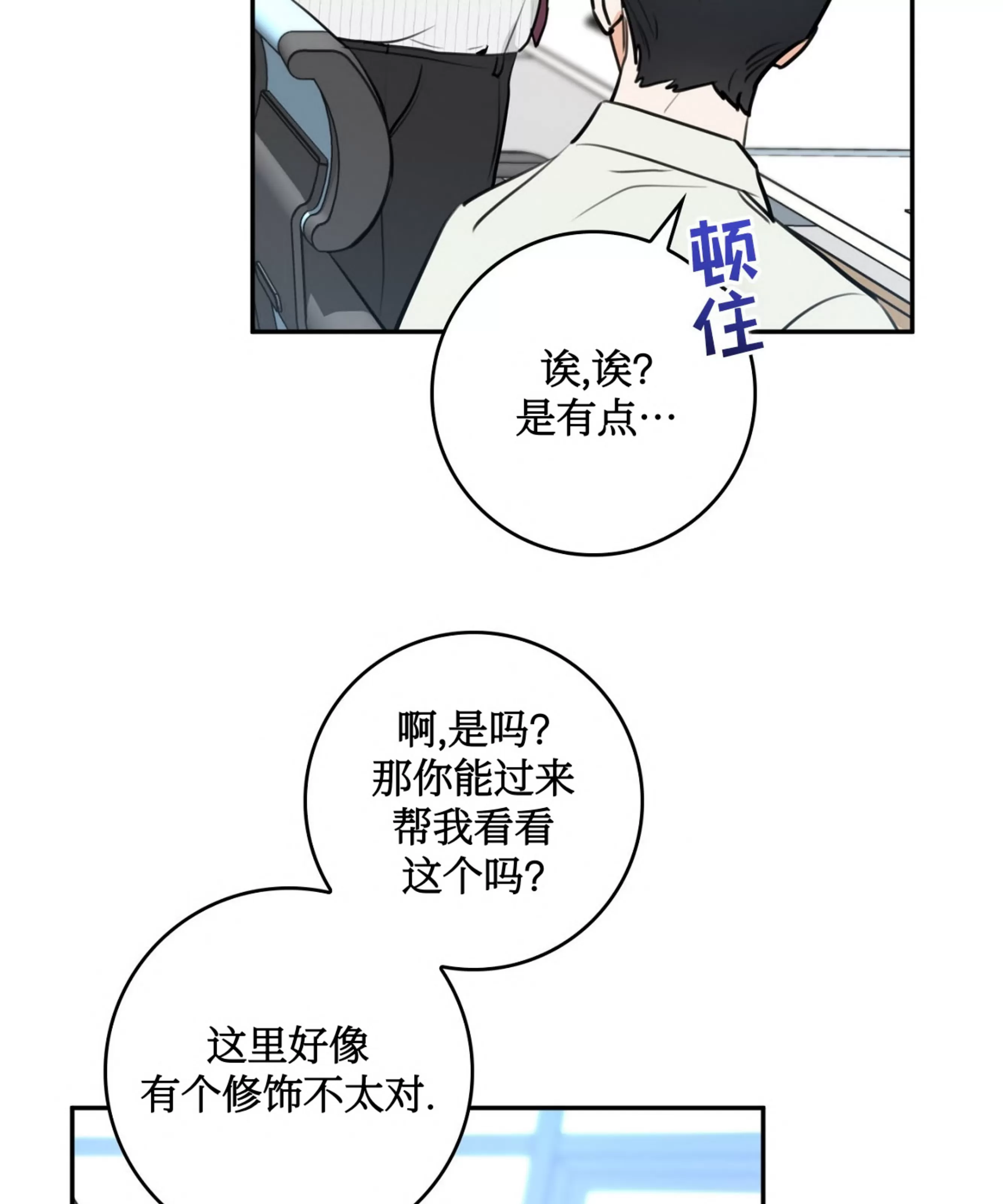 【乙方恋爱指南[耽美]】漫画-（第01话）章节漫画下拉式图片-42.jpg