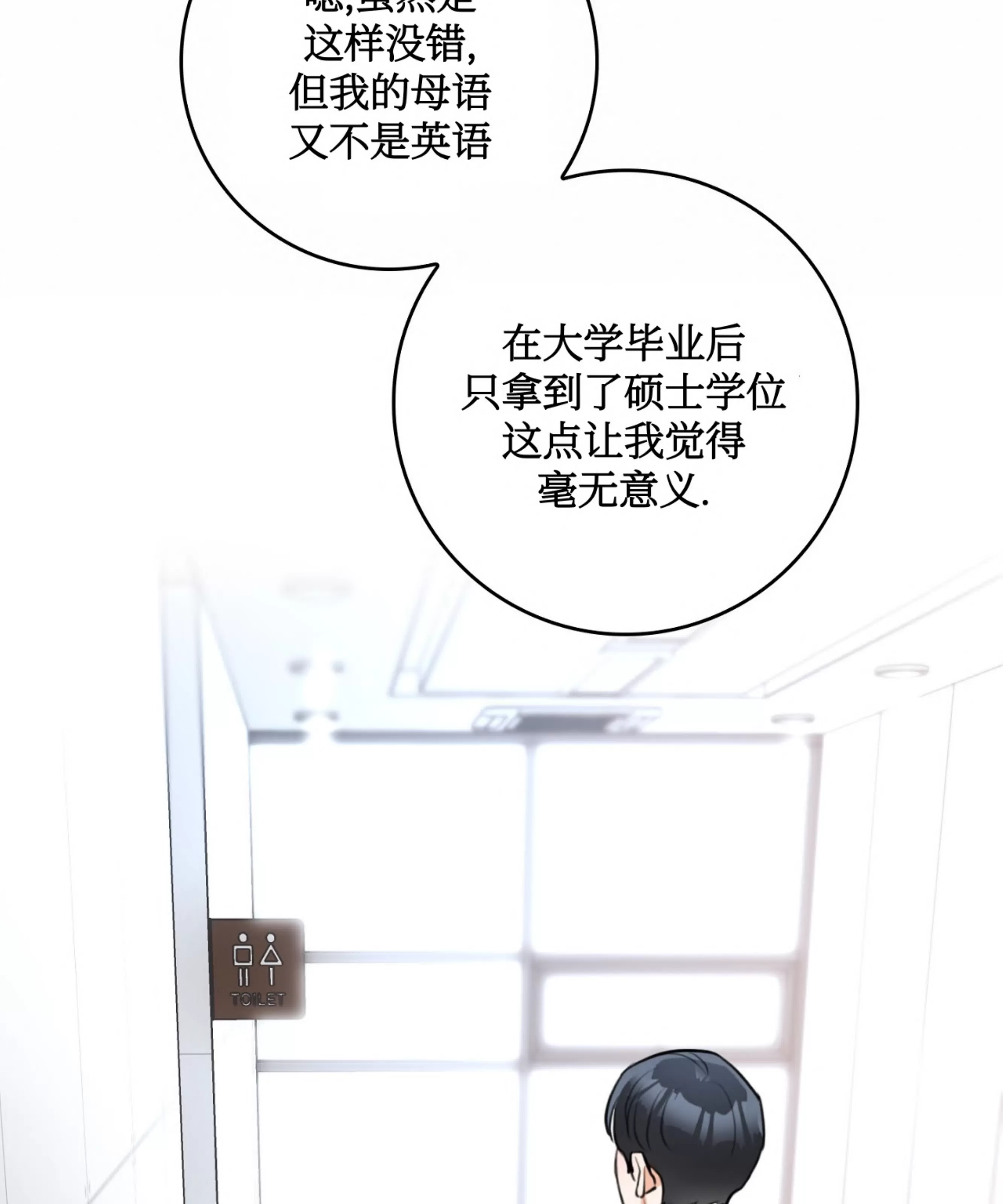 【乙方恋爱指南[耽美]】漫画-（第01话）章节漫画下拉式图片-68.jpg