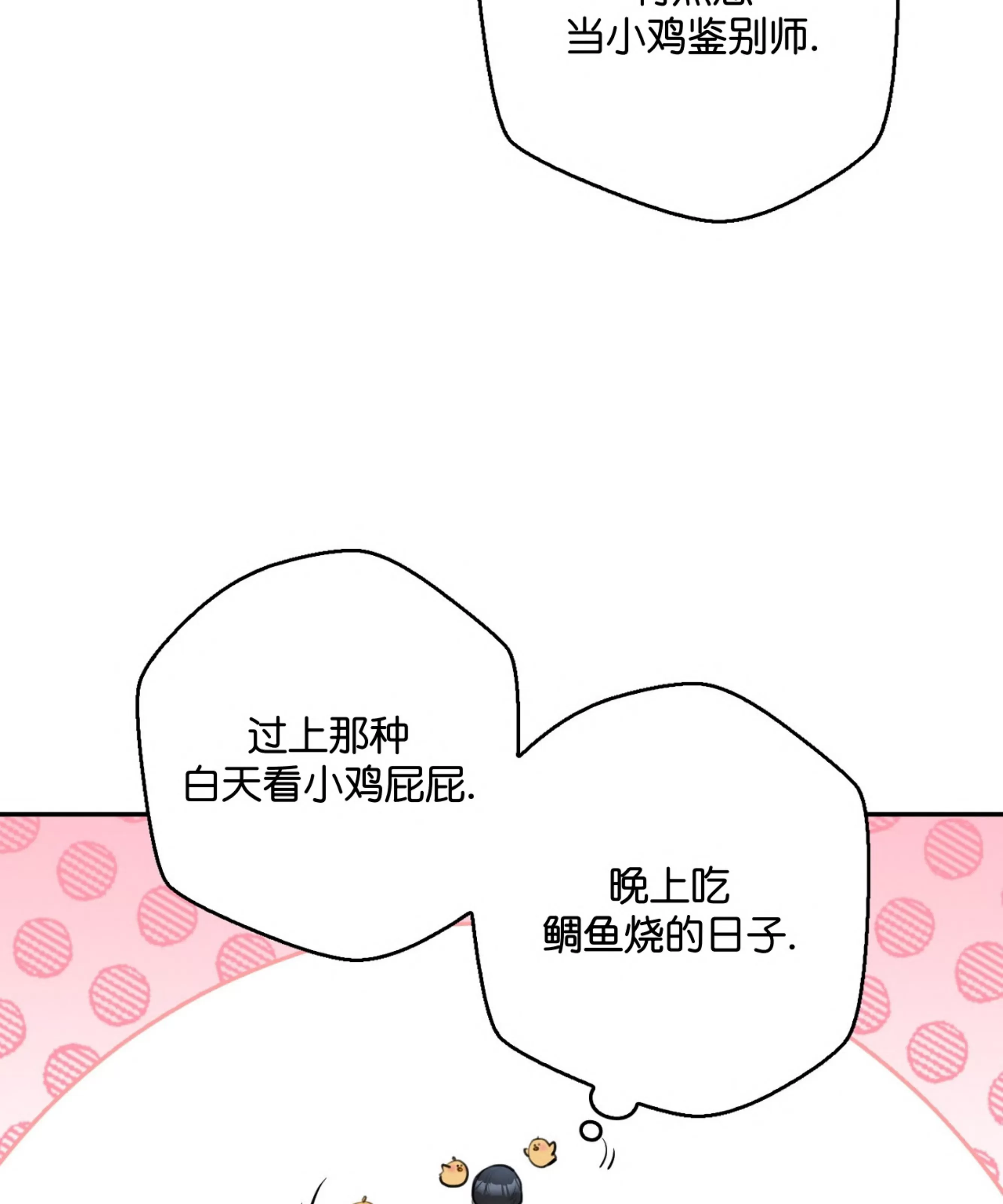 【乙方恋爱指南[耽美]】漫画-（第01话）章节漫画下拉式图片-72.jpg