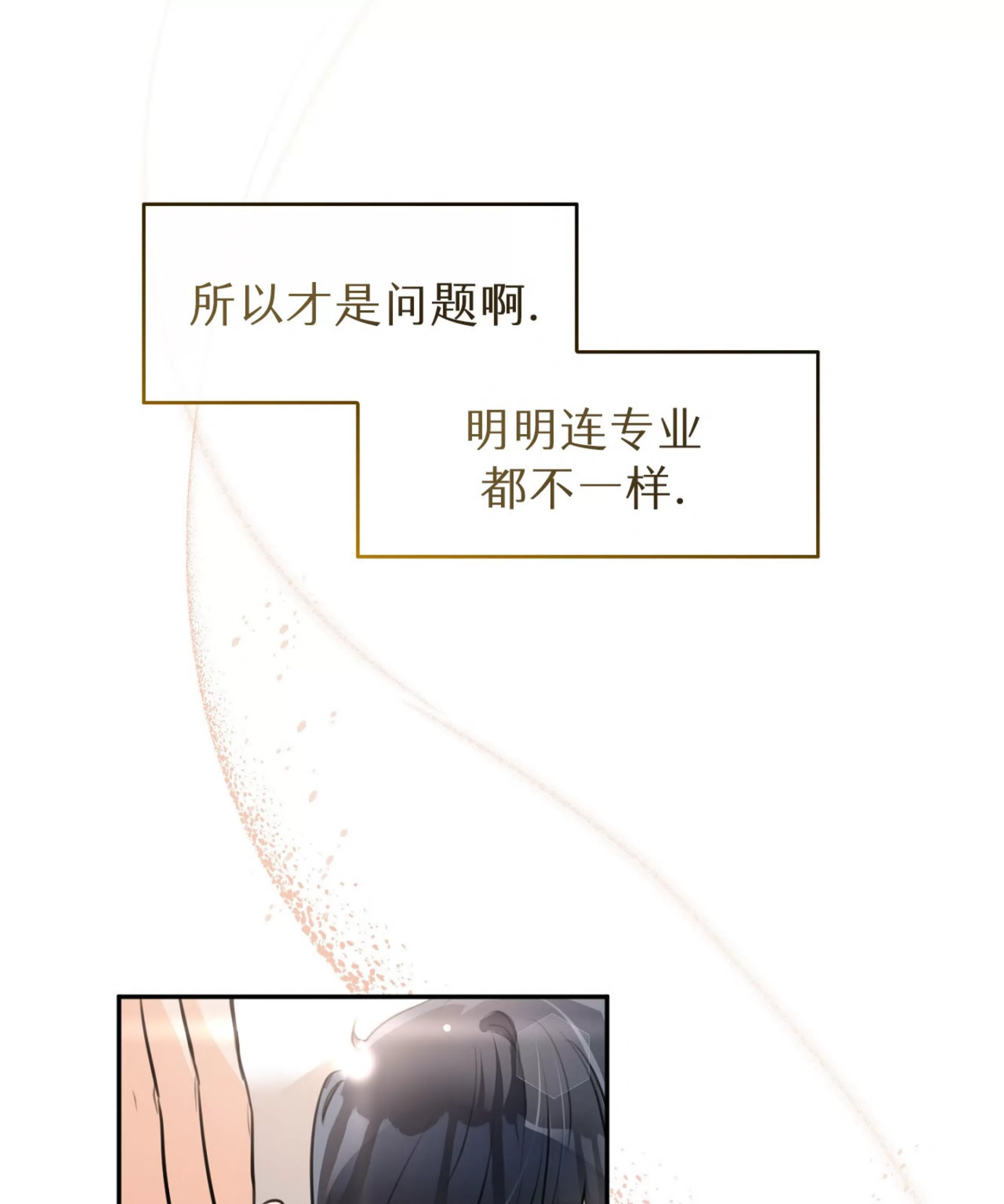 【乙方恋爱指南[耽美]】漫画-（第01话）章节漫画下拉式图片-94.jpg