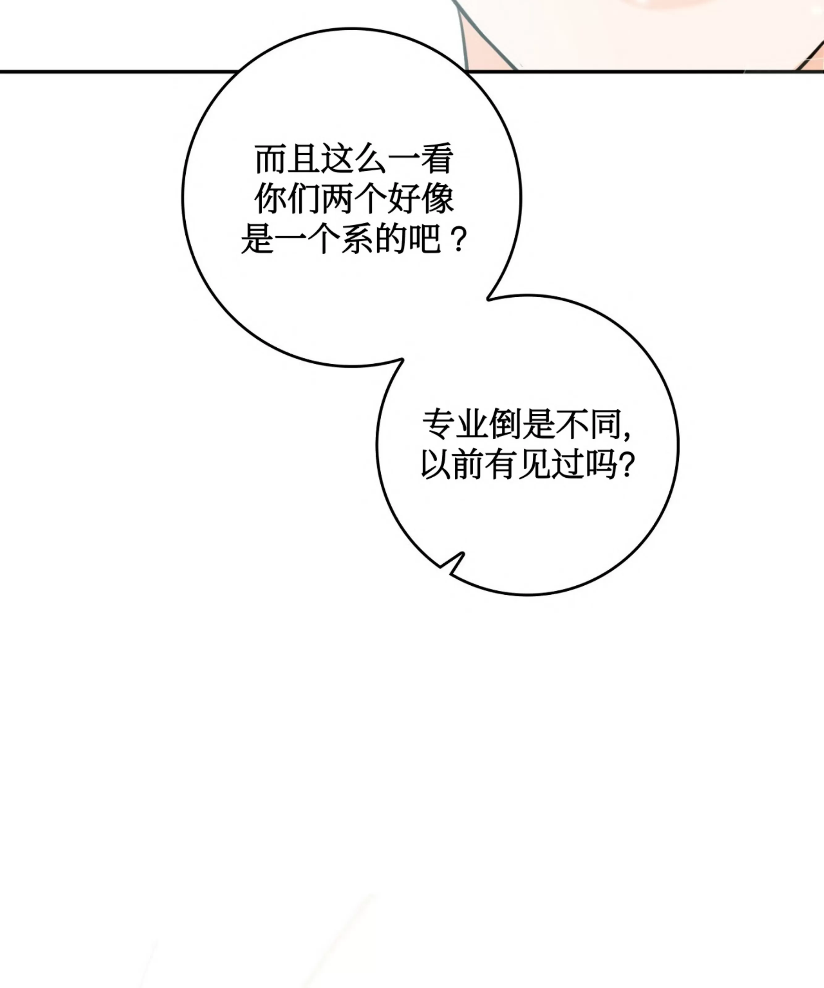 【乙方恋爱指南[耽美]】漫画-（第01话）章节漫画下拉式图片-93.jpg