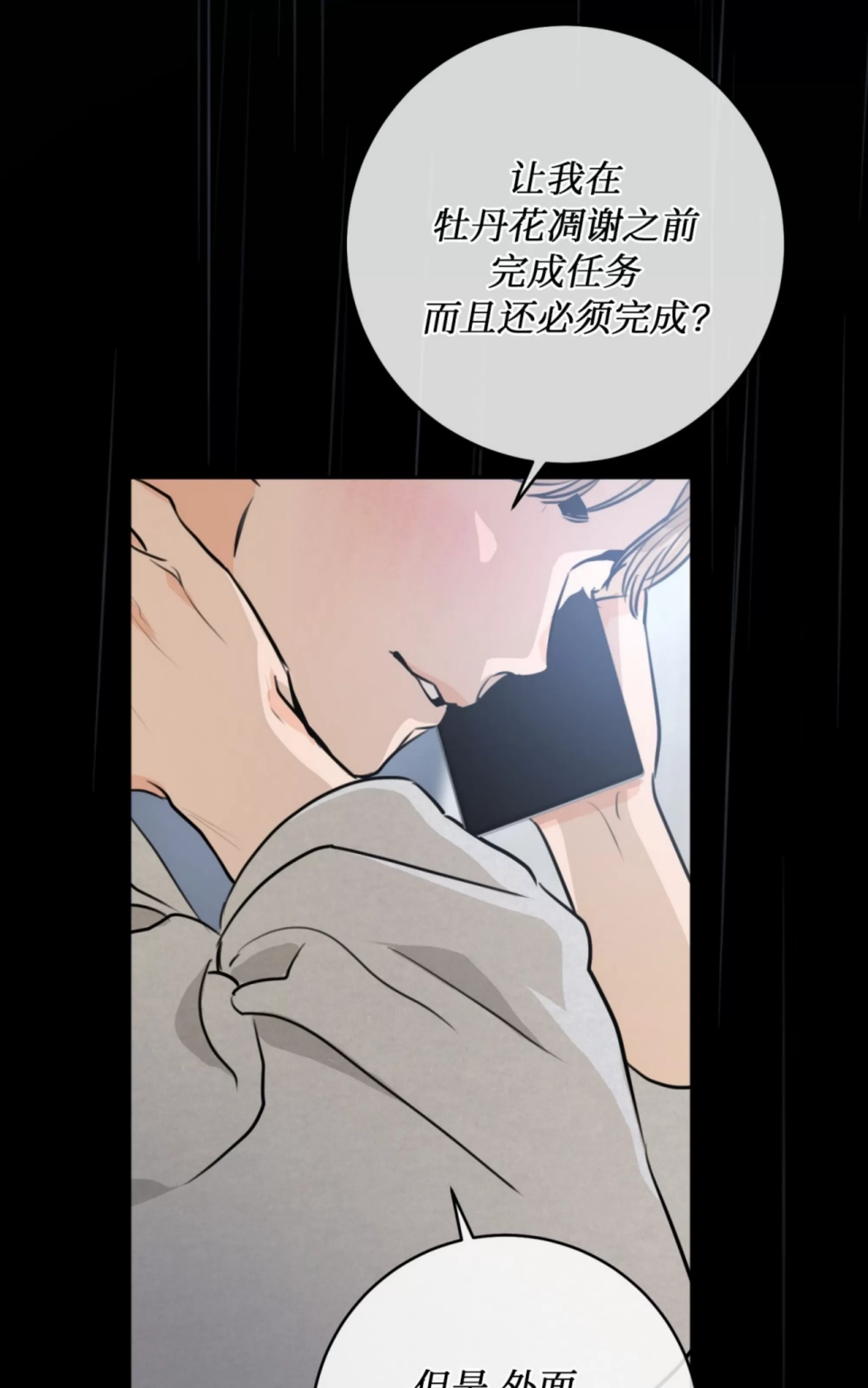 《乙方恋爱指南》漫画最新章节第06话免费下拉式在线观看章节第【75】张图片