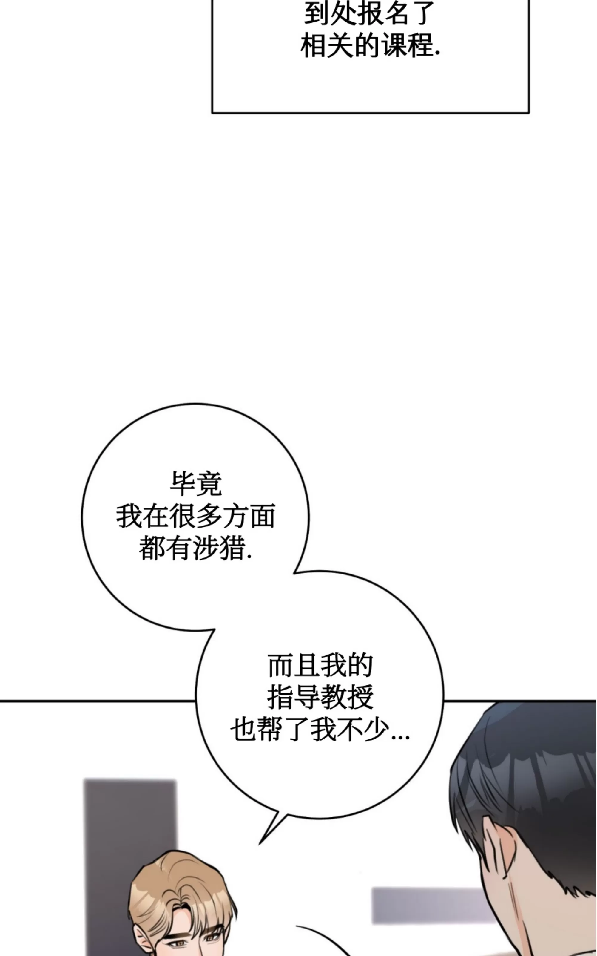 《乙方恋爱指南》漫画最新章节第06话免费下拉式在线观看章节第【70】张图片