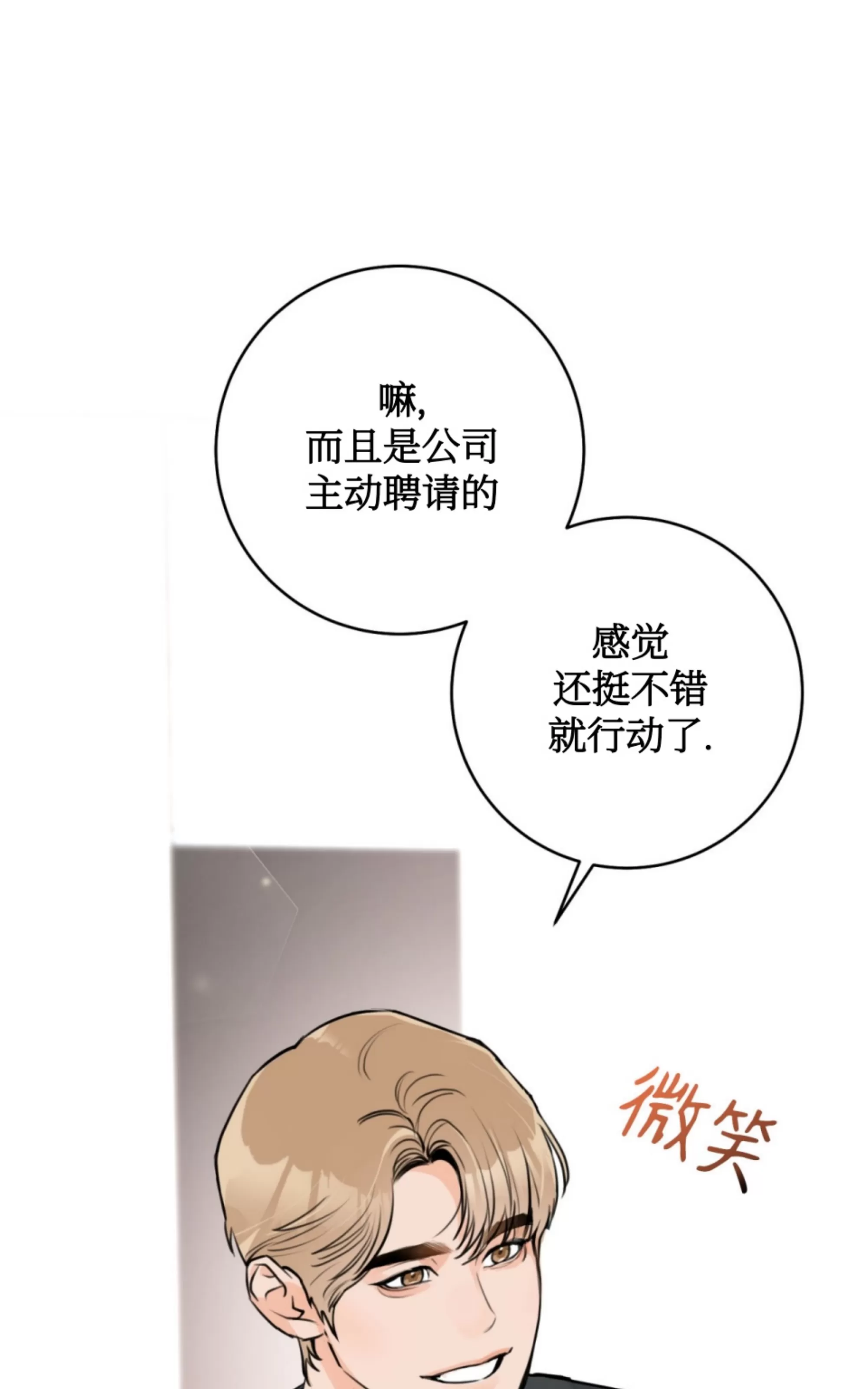 《乙方恋爱指南》漫画最新章节第06话免费下拉式在线观看章节第【72】张图片