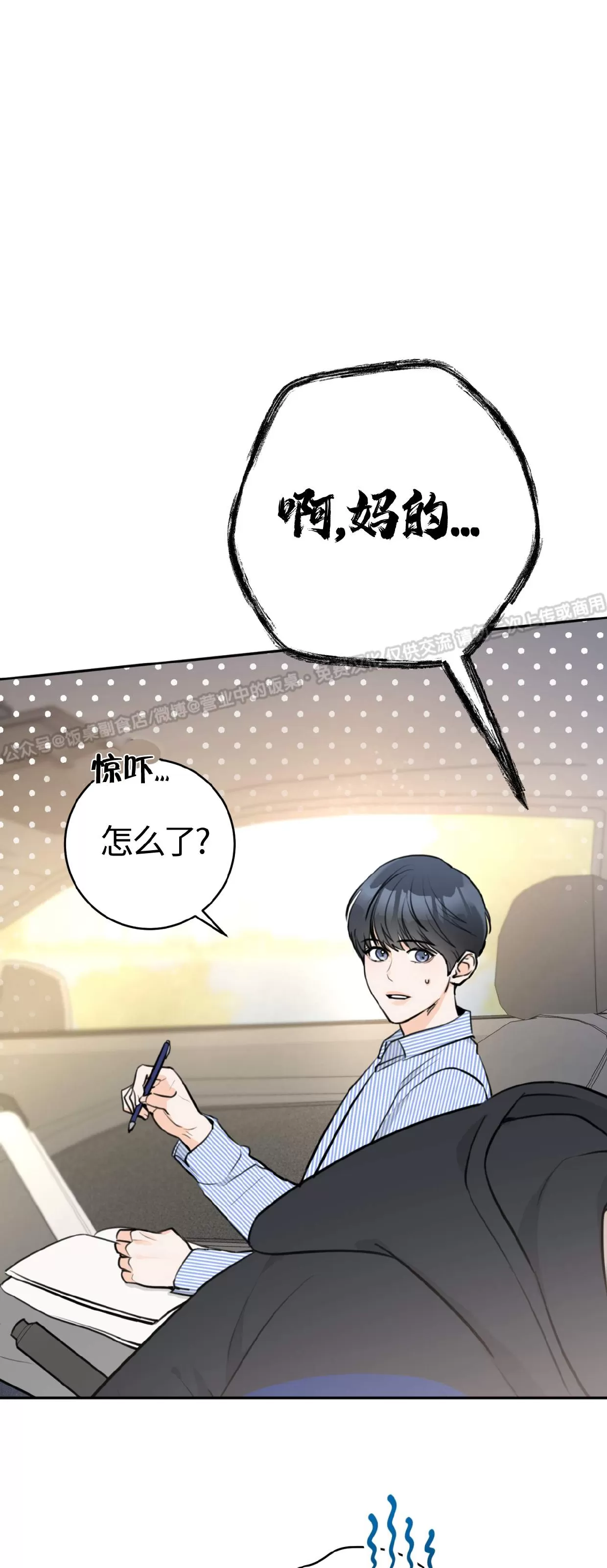 《乙方恋爱指南》漫画最新章节第08话免费下拉式在线观看章节第【10】张图片