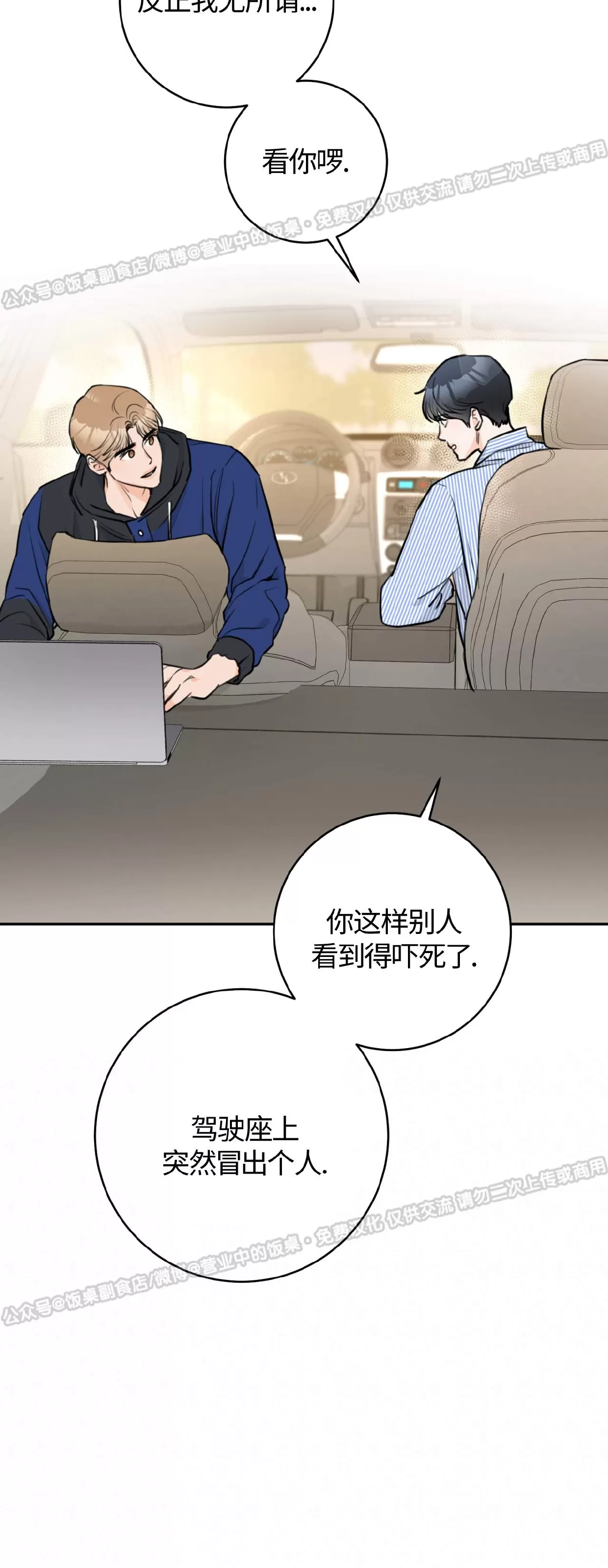 《乙方恋爱指南》漫画最新章节第08话免费下拉式在线观看章节第【15】张图片