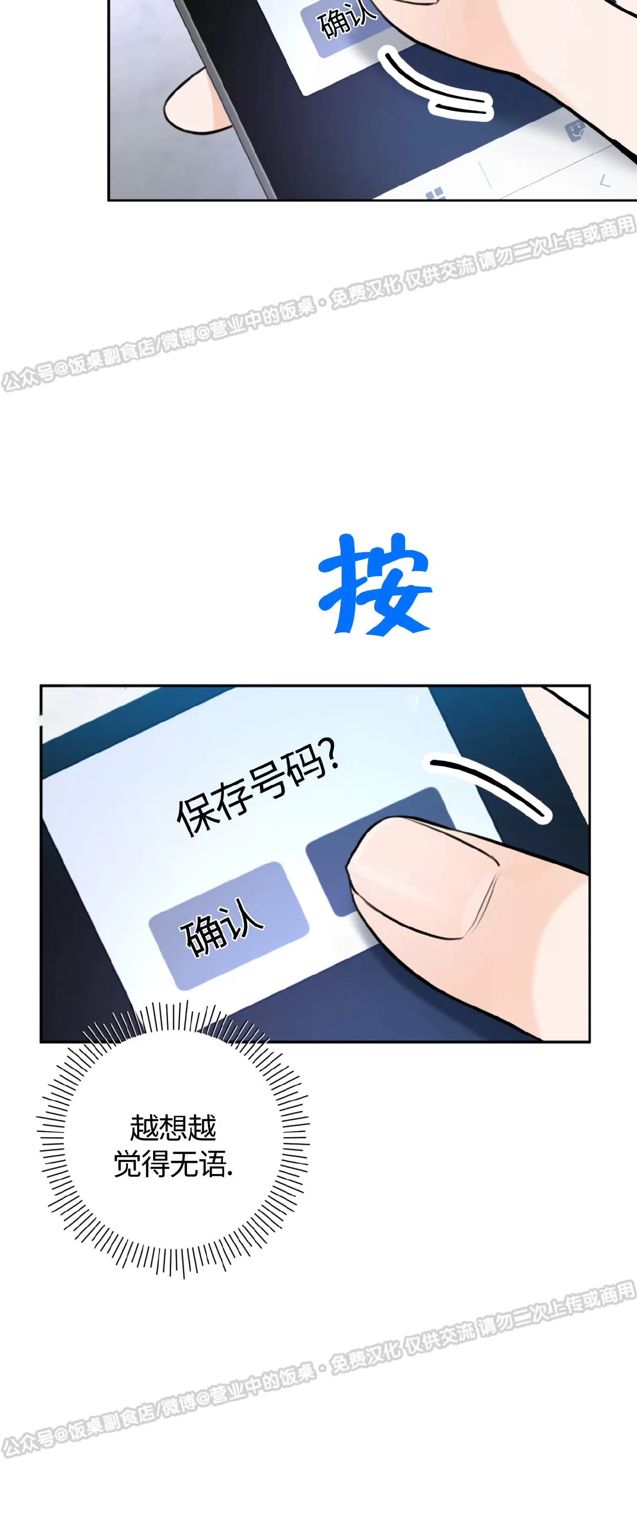 《乙方恋爱指南》漫画最新章节第08话免费下拉式在线观看章节第【59】张图片