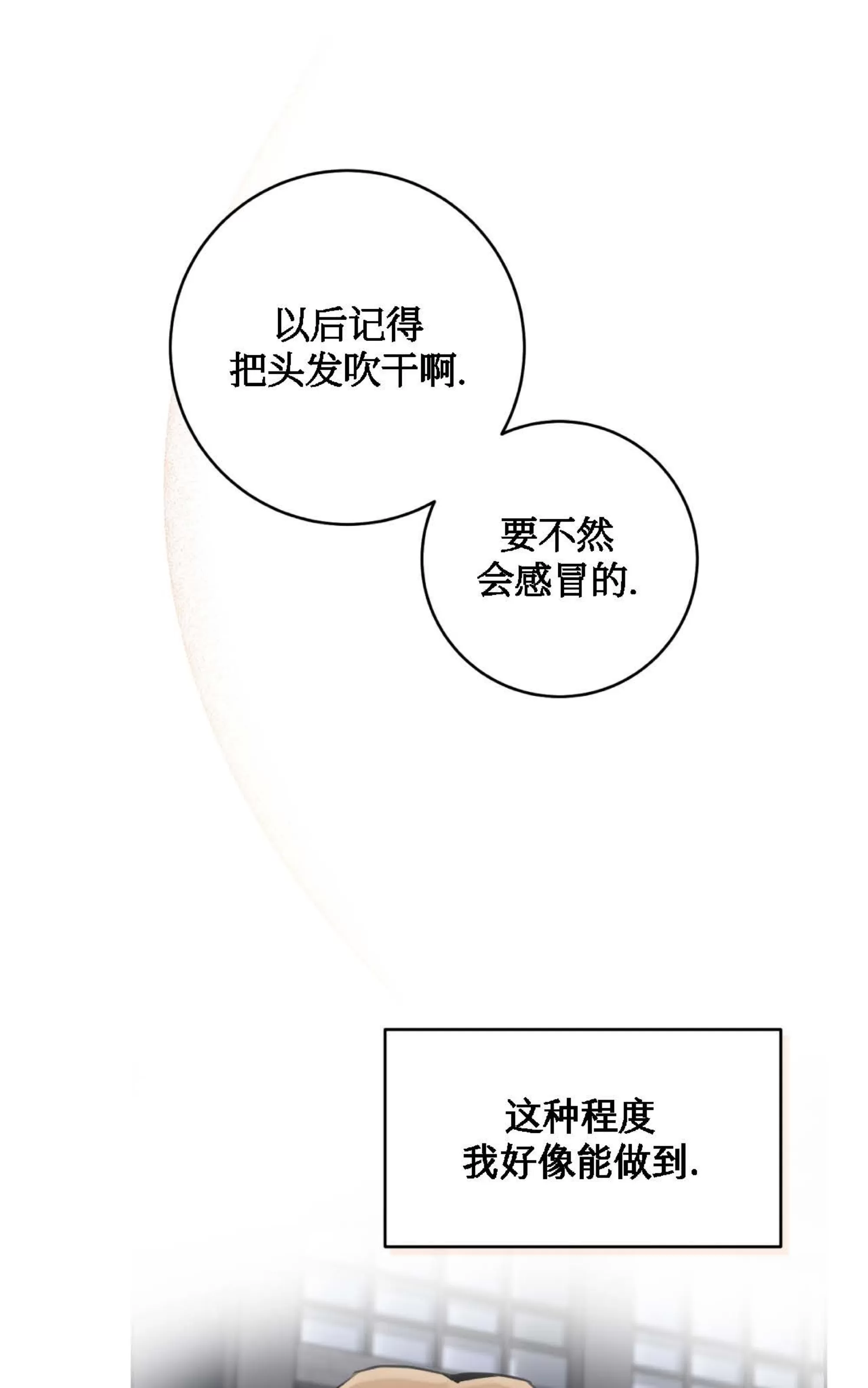 《乙方恋爱指南》漫画最新章节外传04免费下拉式在线观看章节第【86】张图片