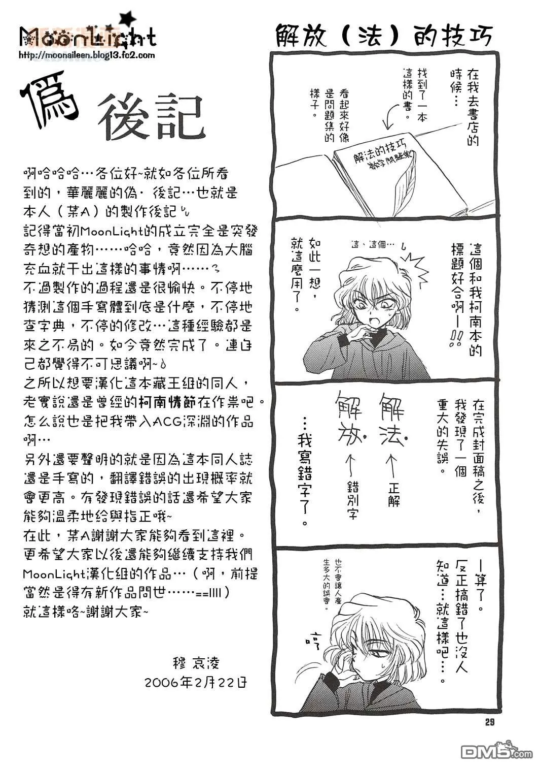 《解放的技巧》漫画最新章节 第1话 免费下拉式在线观看章节第【28】张图片