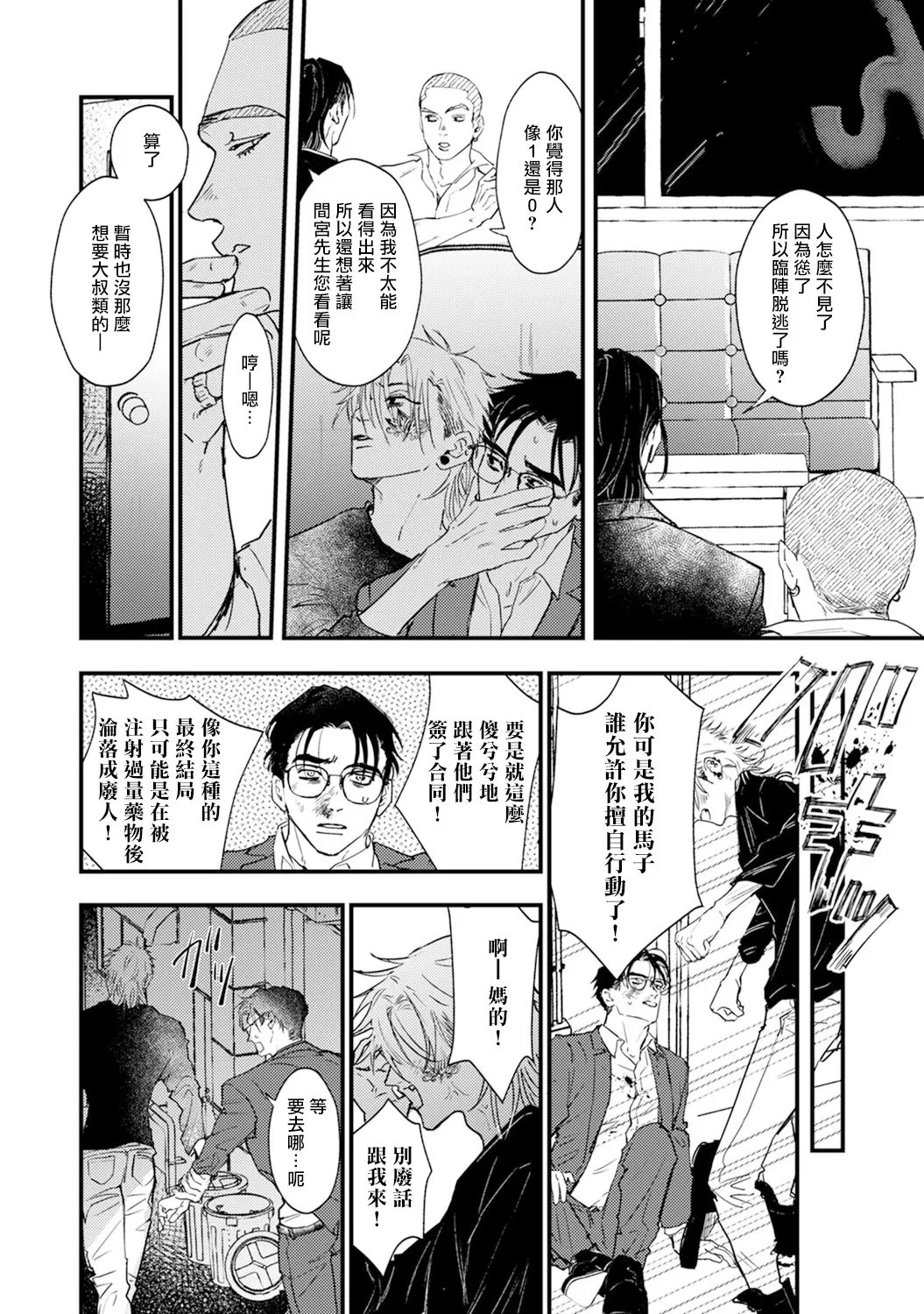 《歌唱恋慕～R.I.P.～》漫画最新章节第02话免费下拉式在线观看章节第【17】张图片