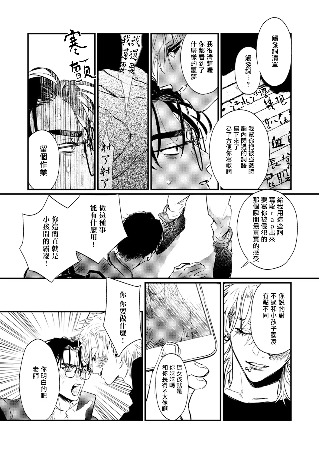 《歌唱恋慕～R.I.P.～》漫画最新章节第02话免费下拉式在线观看章节第【8】张图片