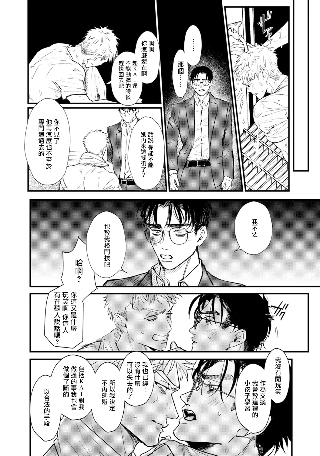 《歌唱恋慕～R.I.P.～》漫画最新章节第02话免费下拉式在线观看章节第【21】张图片