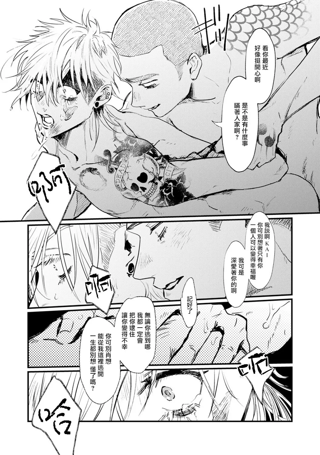 《歌唱恋慕～R.I.P.～》漫画最新章节第02话免费下拉式在线观看章节第【23】张图片