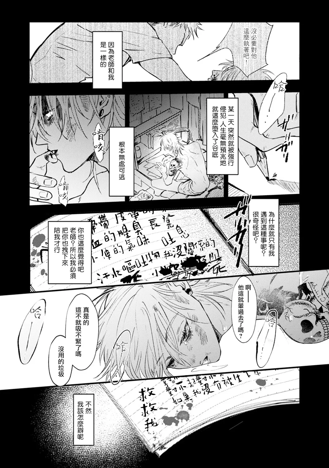 《歌唱恋慕～R.I.P.～》漫画最新章节第02话免费下拉式在线观看章节第【24】张图片