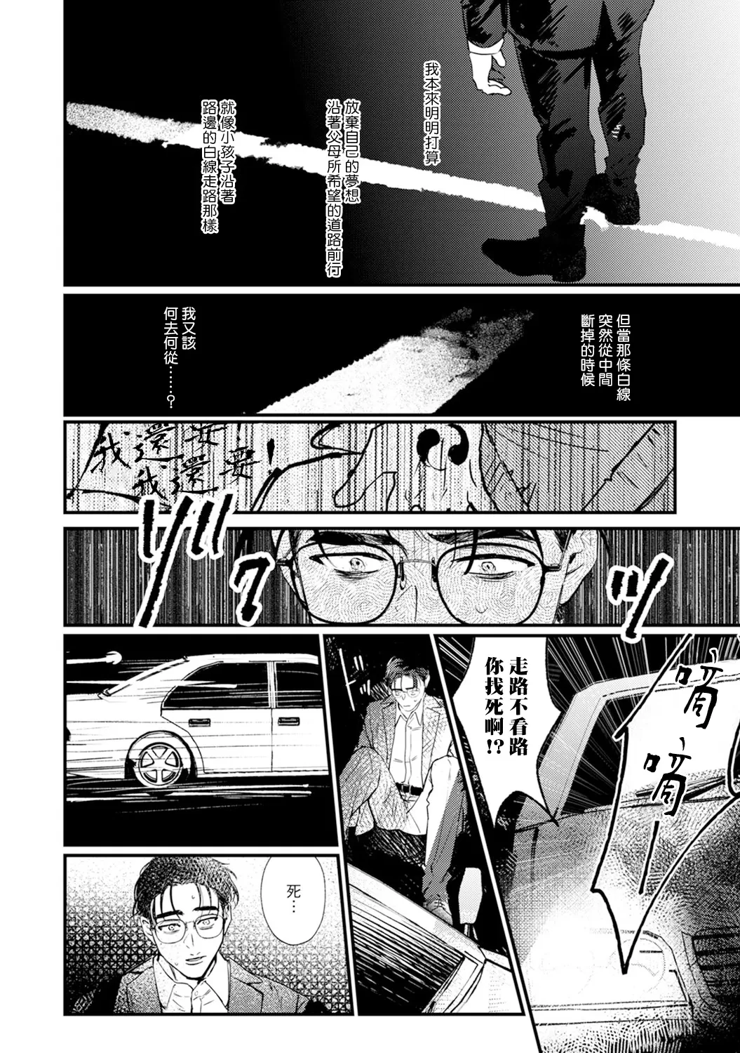 《歌唱恋慕～R.I.P.～》漫画最新章节第02话免费下拉式在线观看章节第【13】张图片