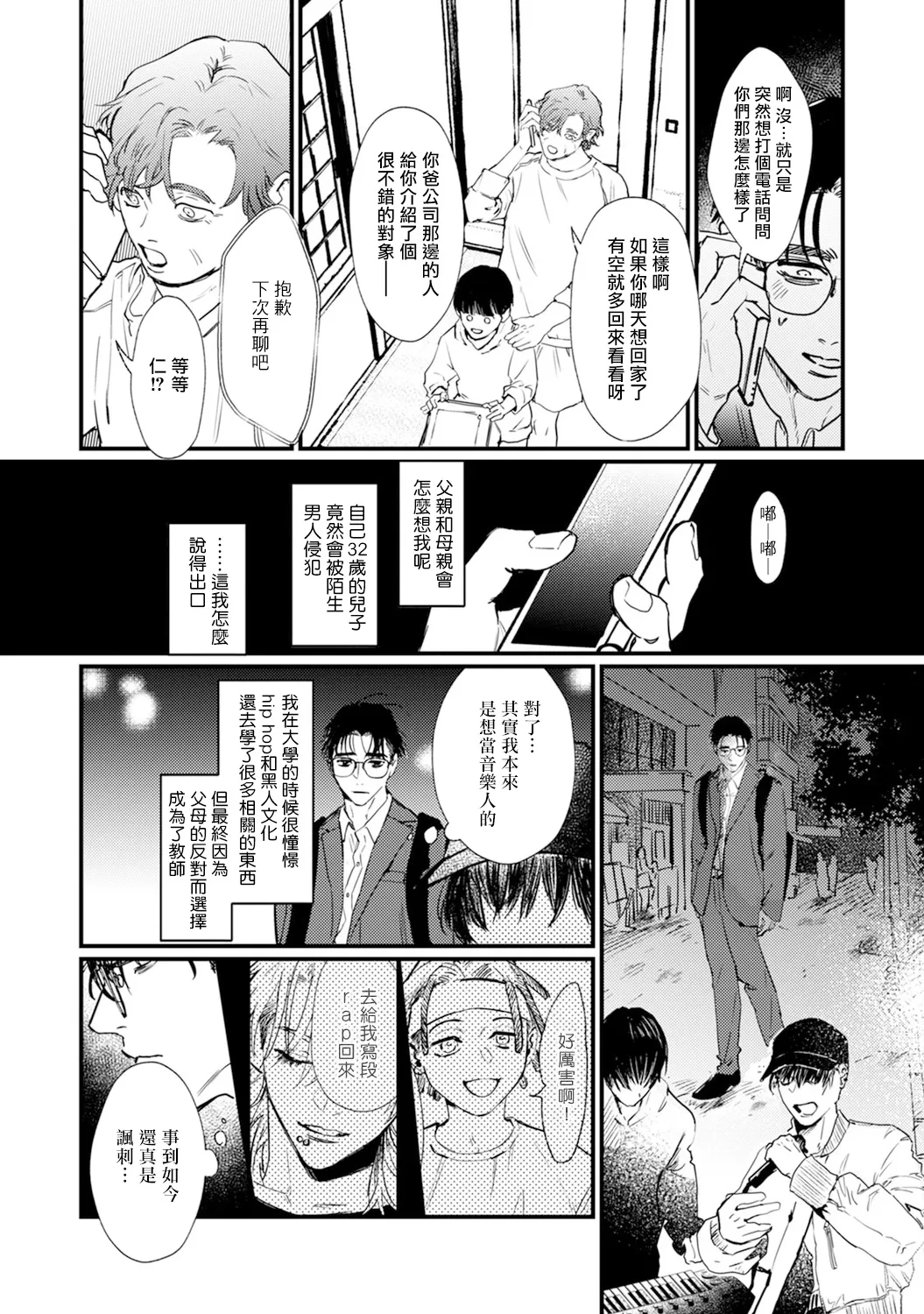 《歌唱恋慕～R.I.P.～》漫画最新章节第02话免费下拉式在线观看章节第【12】张图片