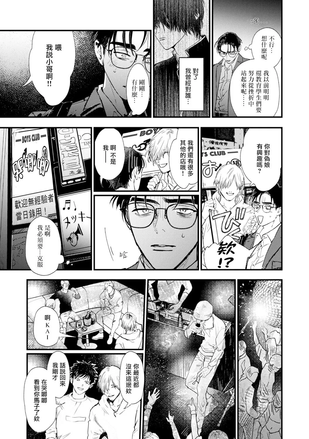 《歌唱恋慕～R.I.P.～》漫画最新章节第02话免费下拉式在线观看章节第【14】张图片