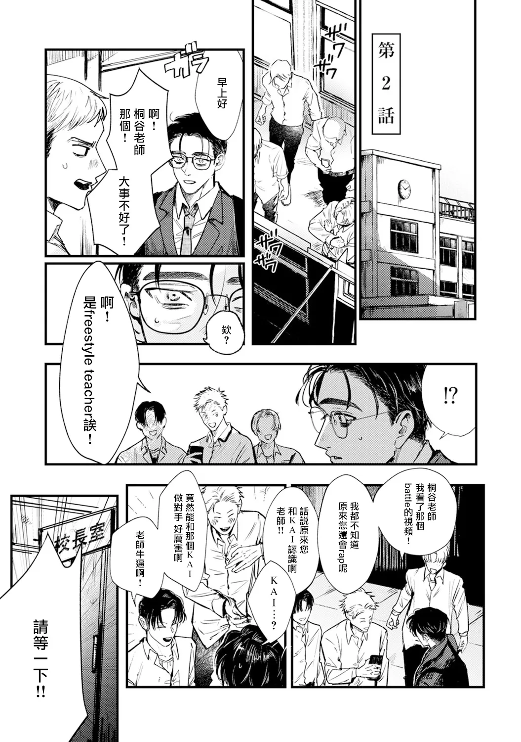 《歌唱恋慕～R.I.P.～》漫画最新章节第02话免费下拉式在线观看章节第【1】张图片