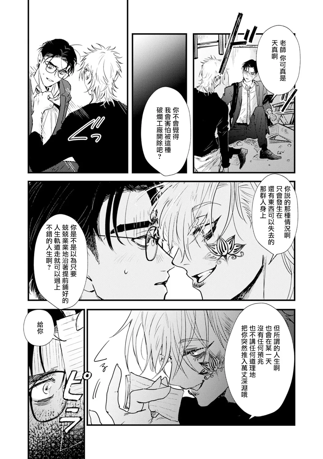 《歌唱恋慕～R.I.P.～》漫画最新章节第02话免费下拉式在线观看章节第【7】张图片