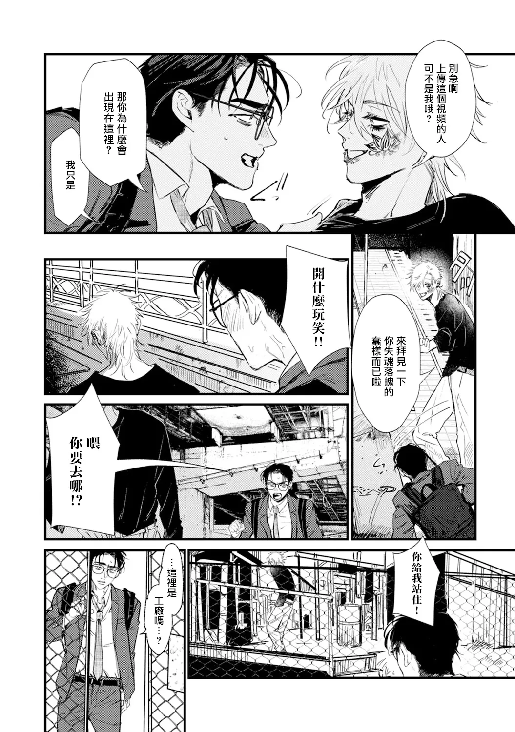 《歌唱恋慕～R.I.P.～》漫画最新章节第02话免费下拉式在线观看章节第【4】张图片