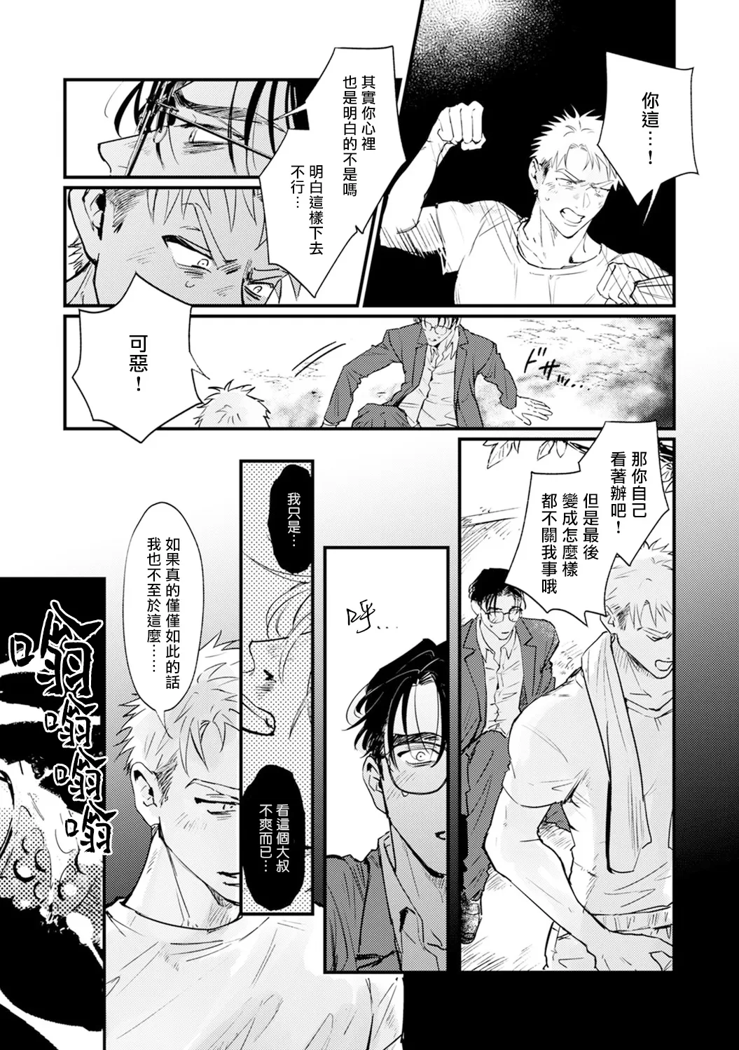 《歌唱恋慕～R.I.P.～》漫画最新章节第02话免费下拉式在线观看章节第【22】张图片