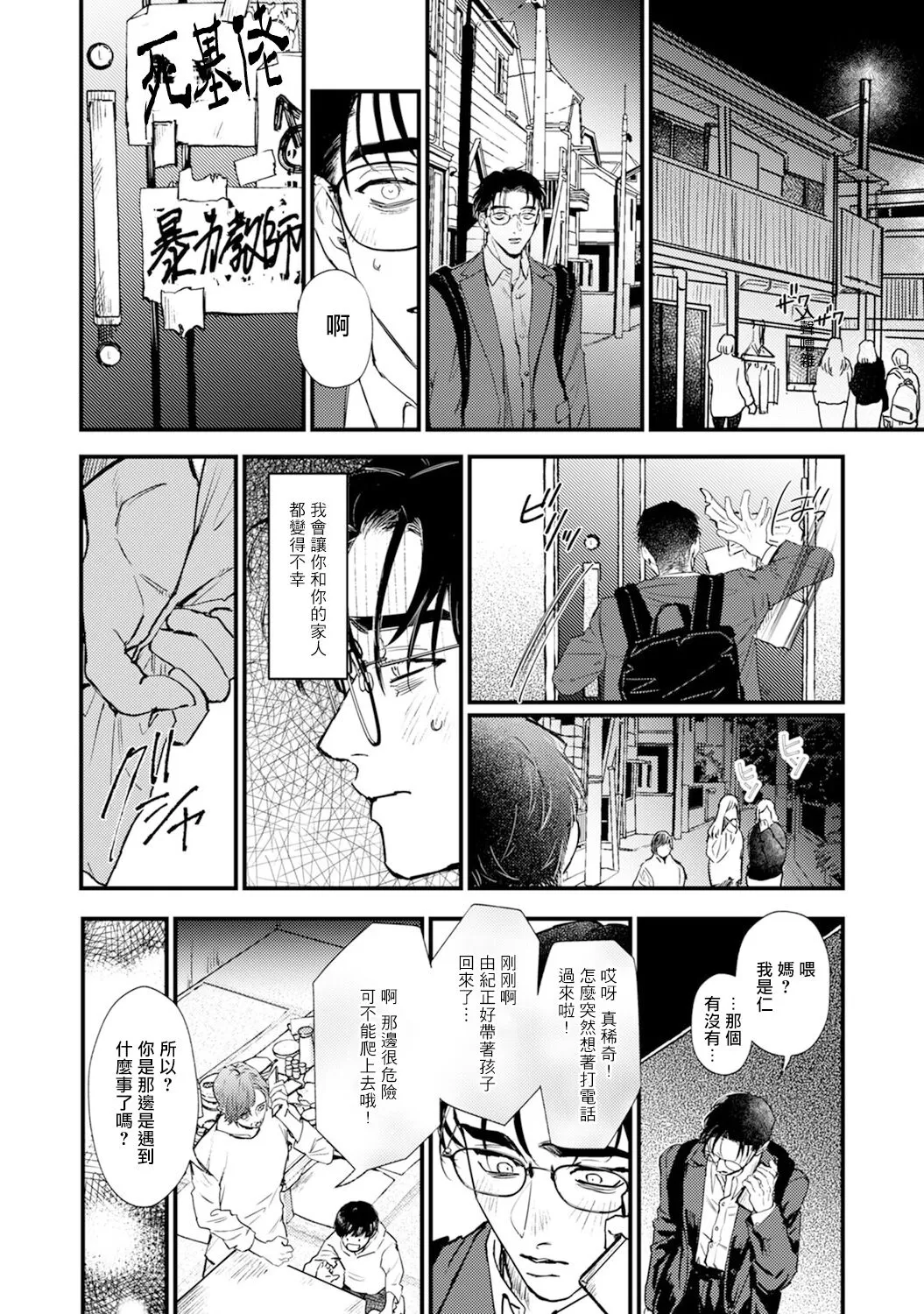 《歌唱恋慕～R.I.P.～》漫画最新章节第02话免费下拉式在线观看章节第【11】张图片