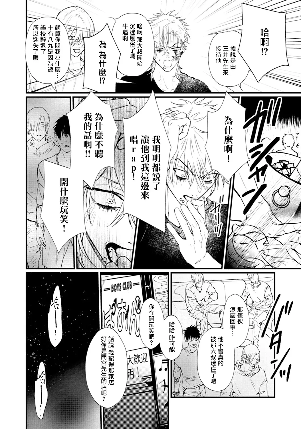 《歌唱恋慕～R.I.P.～》漫画最新章节第02话免费下拉式在线观看章节第【15】张图片