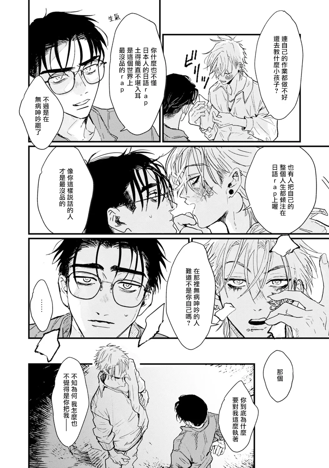 《歌唱恋慕～R.I.P.～》漫画最新章节第03话免费下拉式在线观看章节第【8】张图片