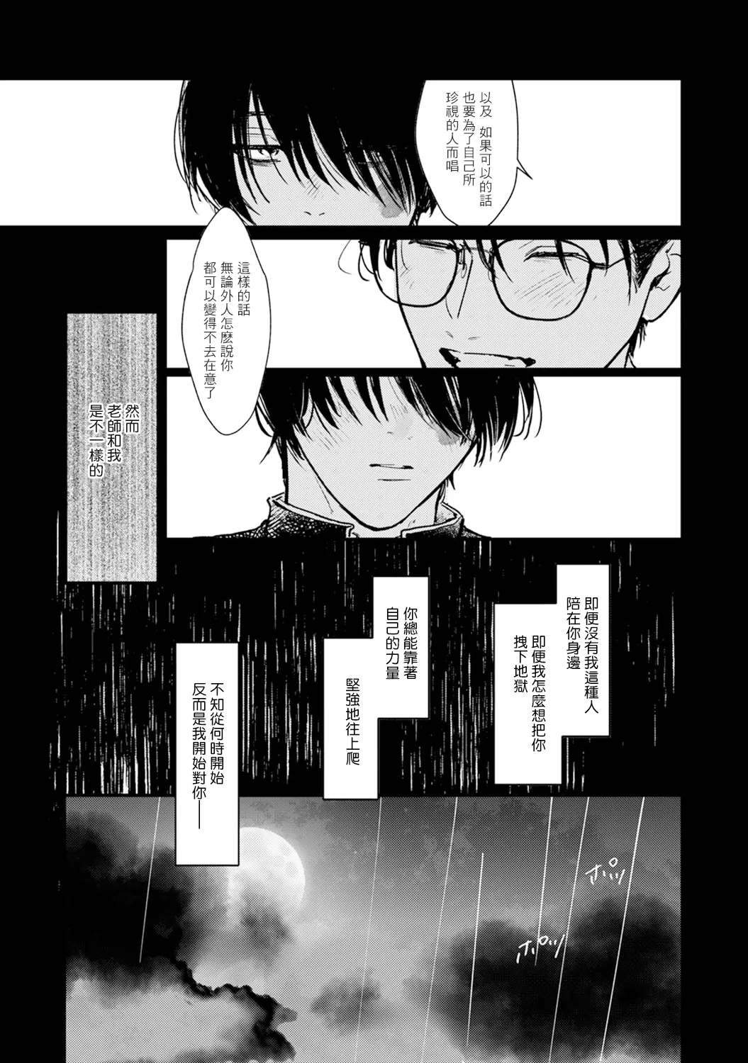 《歌唱恋慕～R.I.P.～》漫画最新章节第03话免费下拉式在线观看章节第【24】张图片