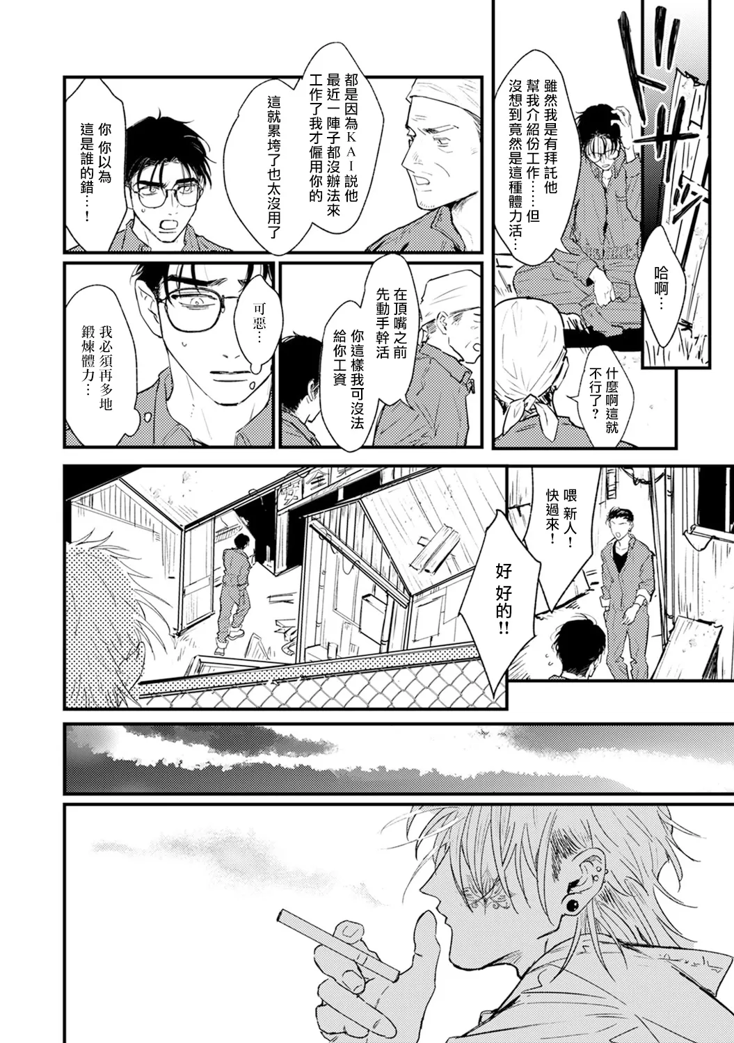 《歌唱恋慕～R.I.P.～》漫画最新章节第03话免费下拉式在线观看章节第【6】张图片