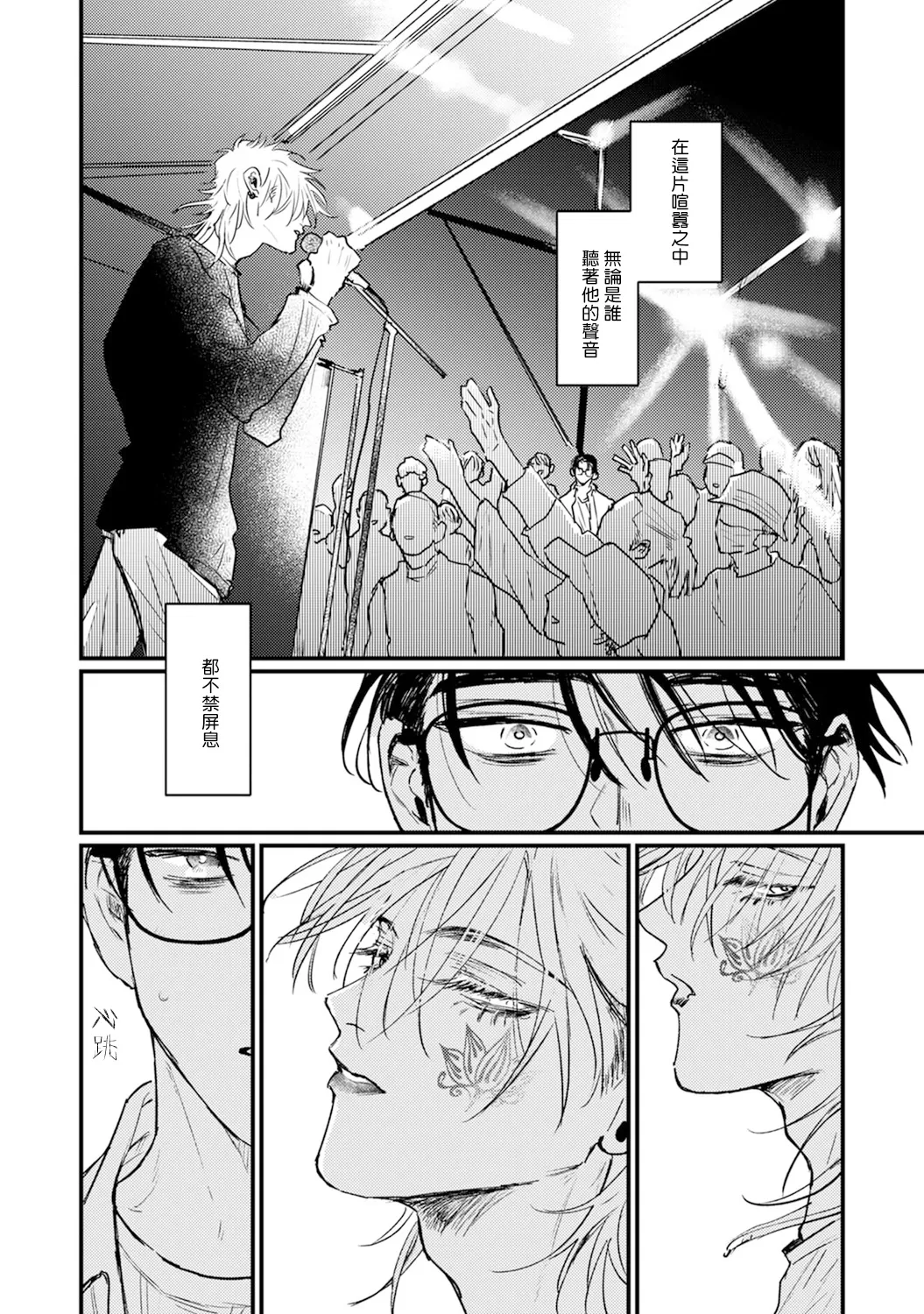 《歌唱恋慕～R.I.P.～》漫画最新章节第03话免费下拉式在线观看章节第【21】张图片