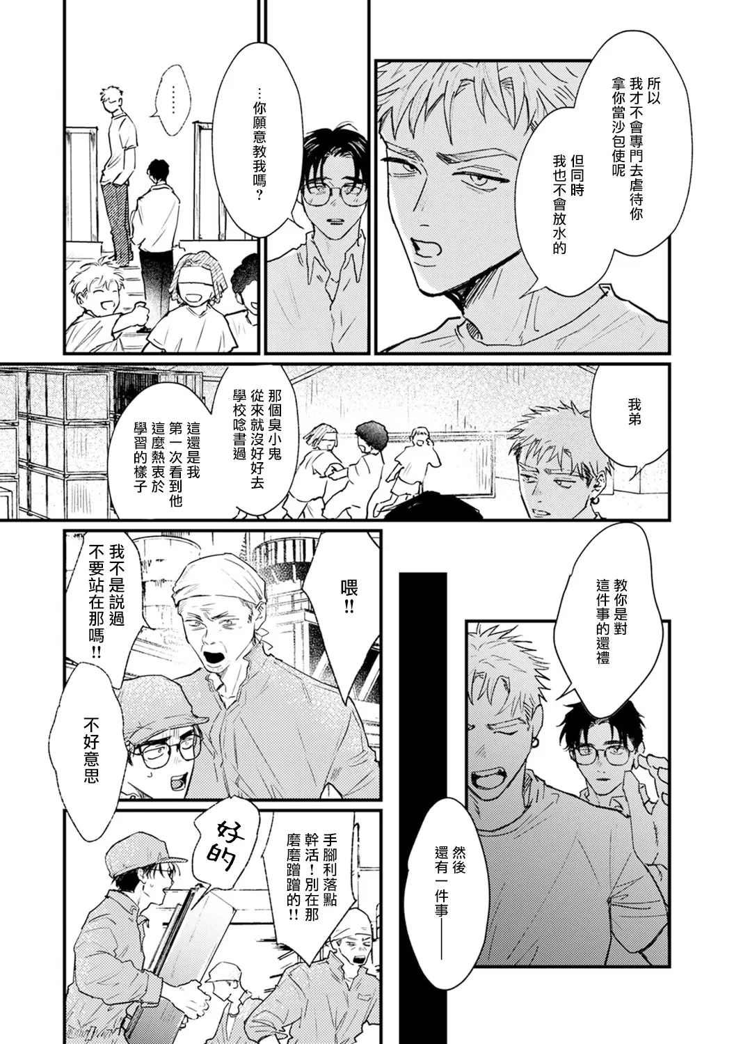 《歌唱恋慕～R.I.P.～》漫画最新章节第03话免费下拉式在线观看章节第【5】张图片