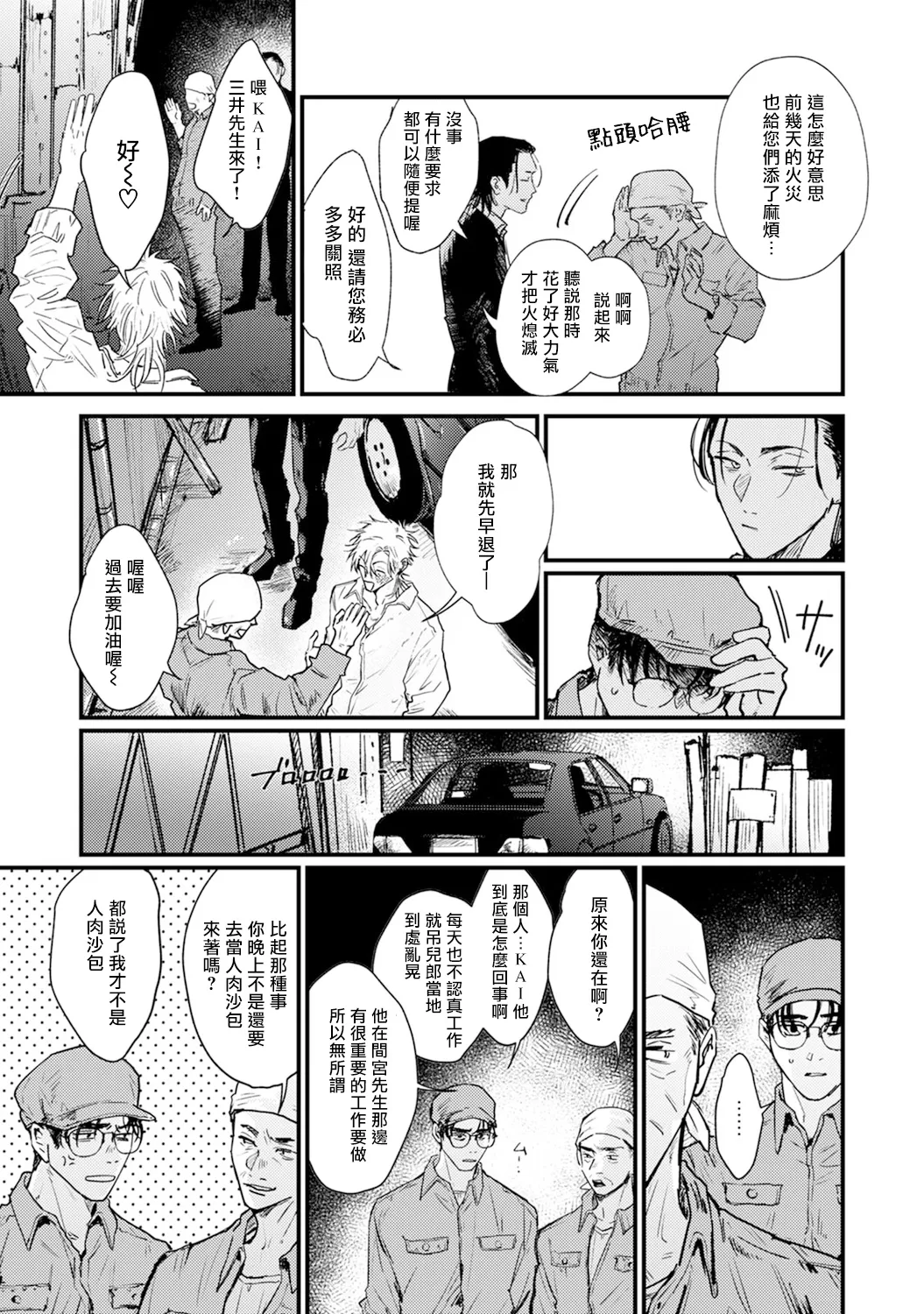 《歌唱恋慕～R.I.P.～》漫画最新章节第03话免费下拉式在线观看章节第【11】张图片